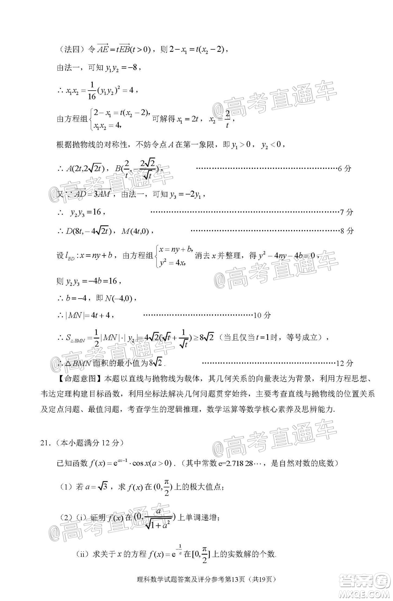 2020年深圳市高三年級第二次調(diào)研考試理科數(shù)學試題及答案