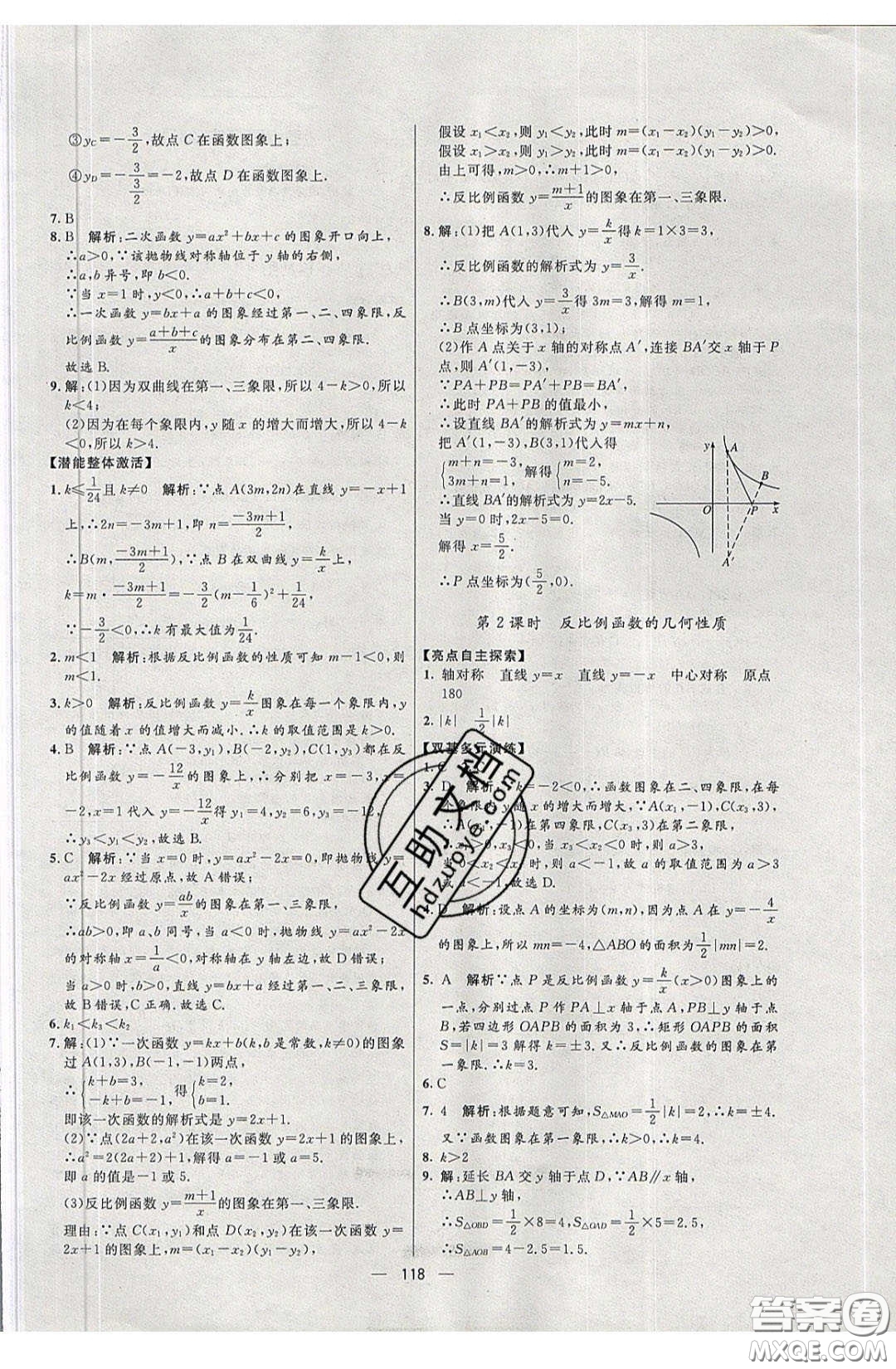 2020年亮點激活中學(xué)教材多元演練九年級數(shù)學(xué)下冊人教版答案
