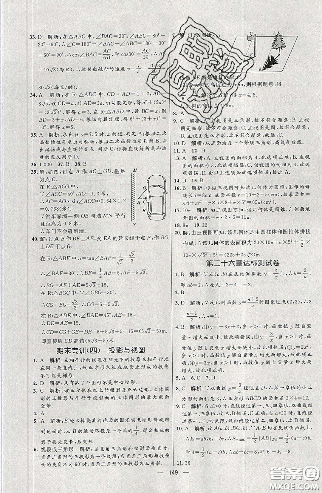 2020年亮點激活中學(xué)教材多元演練九年級數(shù)學(xué)下冊人教版答案
