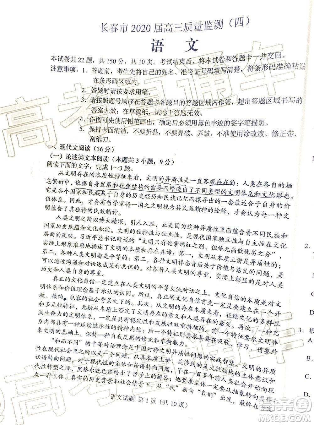 長(zhǎng)春市2020屆高三質(zhì)量監(jiān)測(cè)四語文試題及答案