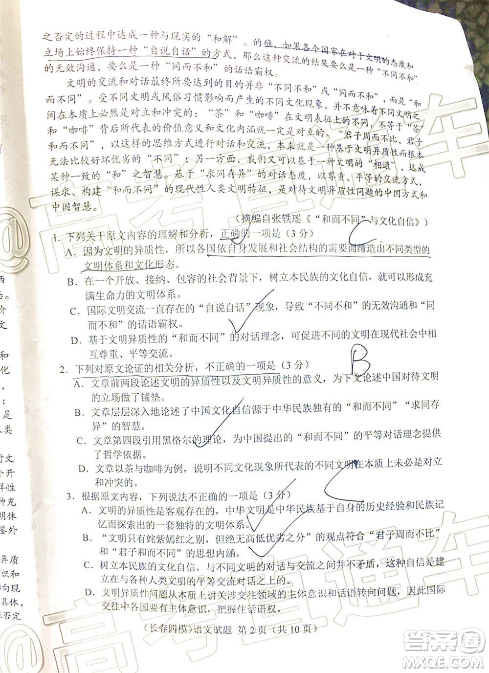 長(zhǎng)春市2020屆高三質(zhì)量監(jiān)測(cè)四語文試題及答案