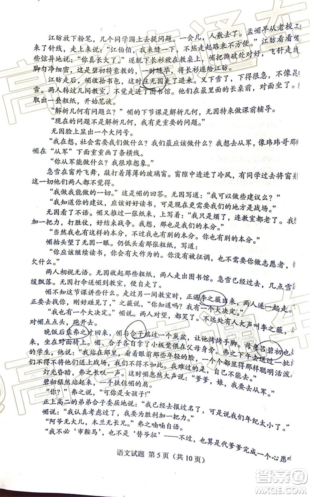 長(zhǎng)春市2020屆高三質(zhì)量監(jiān)測(cè)四語文試題及答案