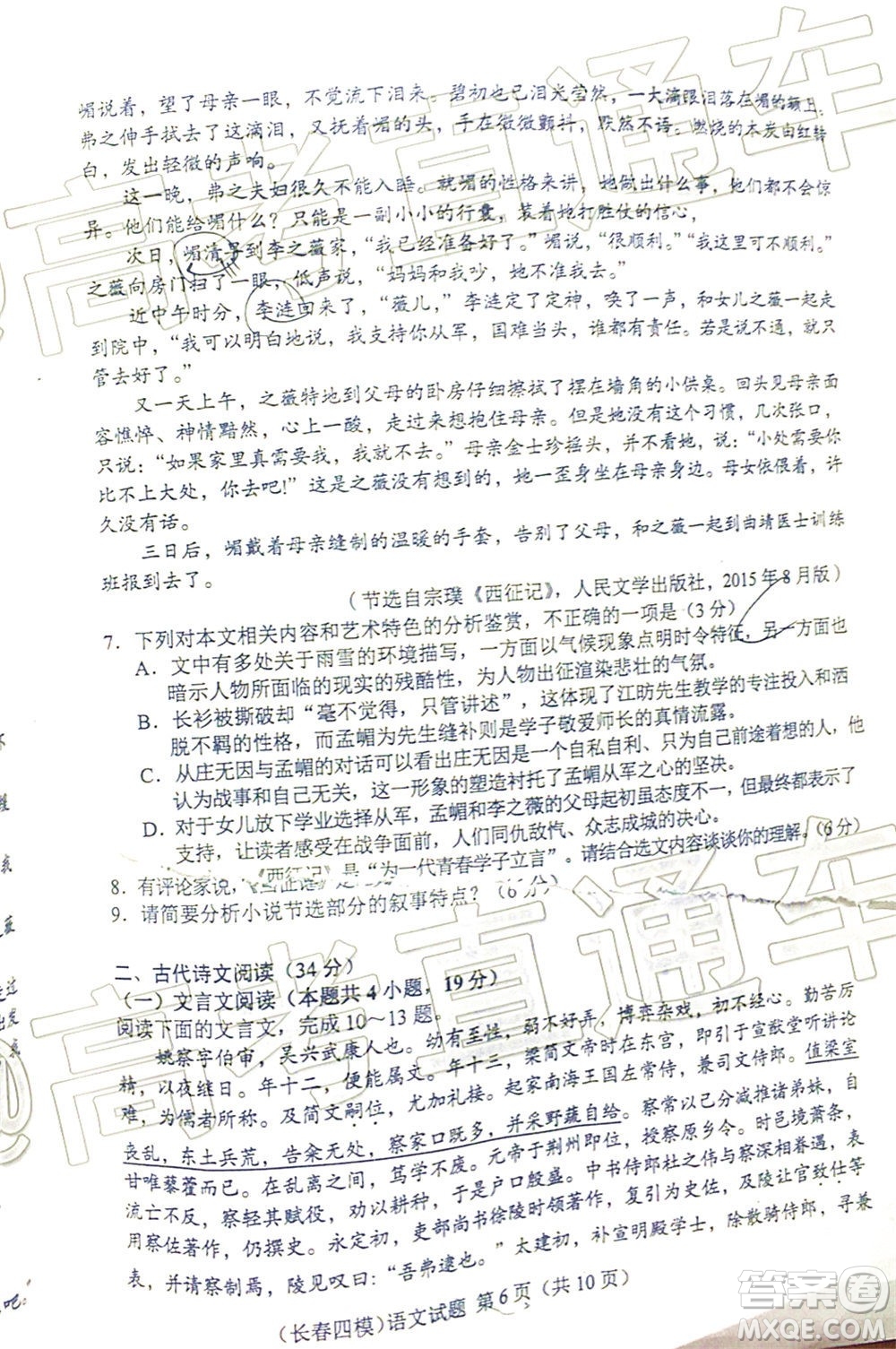 長(zhǎng)春市2020屆高三質(zhì)量監(jiān)測(cè)四語文試題及答案