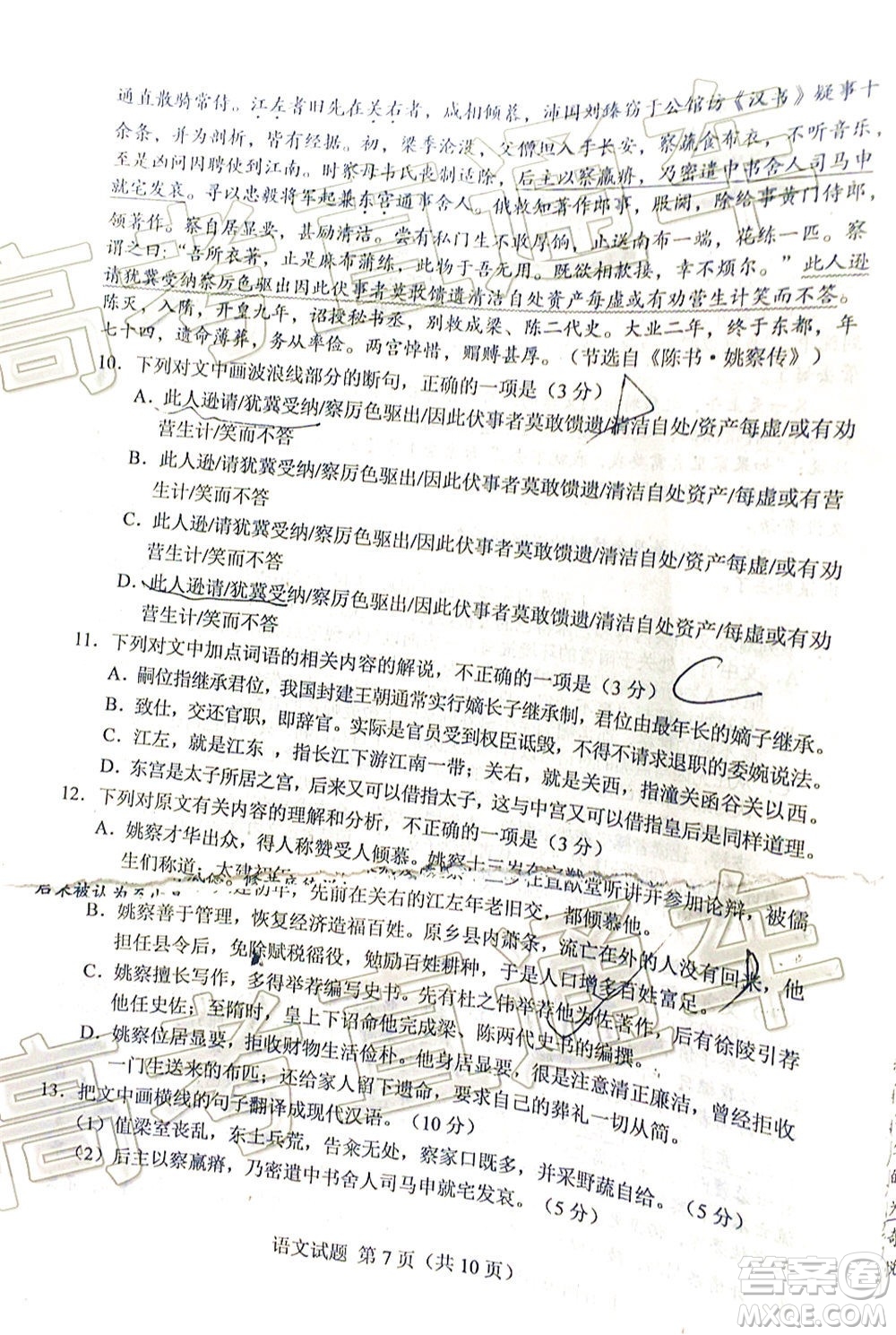 長(zhǎng)春市2020屆高三質(zhì)量監(jiān)測(cè)四語文試題及答案
