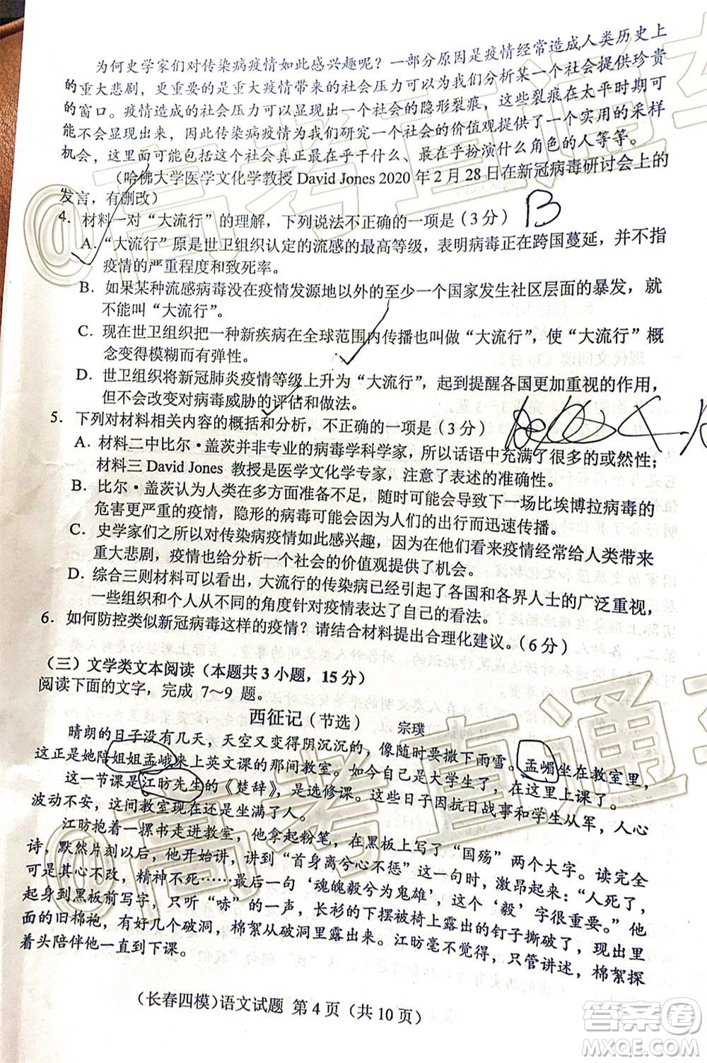 長(zhǎng)春市2020屆高三質(zhì)量監(jiān)測(cè)四語文試題及答案