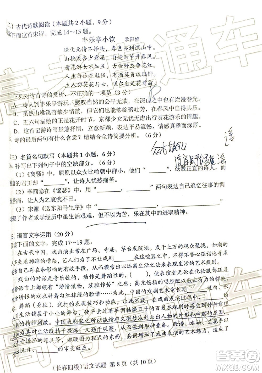 長(zhǎng)春市2020屆高三質(zhì)量監(jiān)測(cè)四語文試題及答案