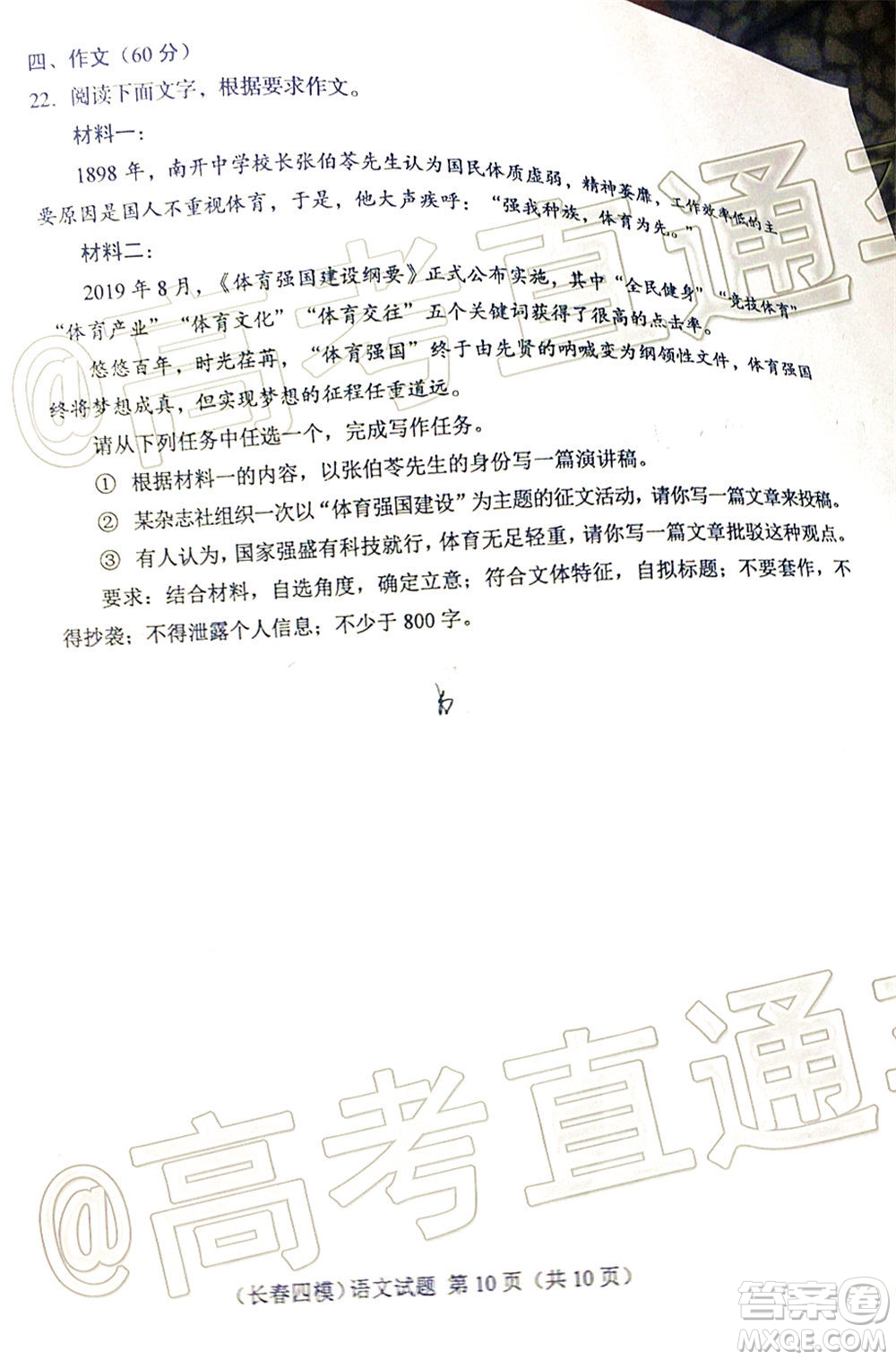 長(zhǎng)春市2020屆高三質(zhì)量監(jiān)測(cè)四語文試題及答案