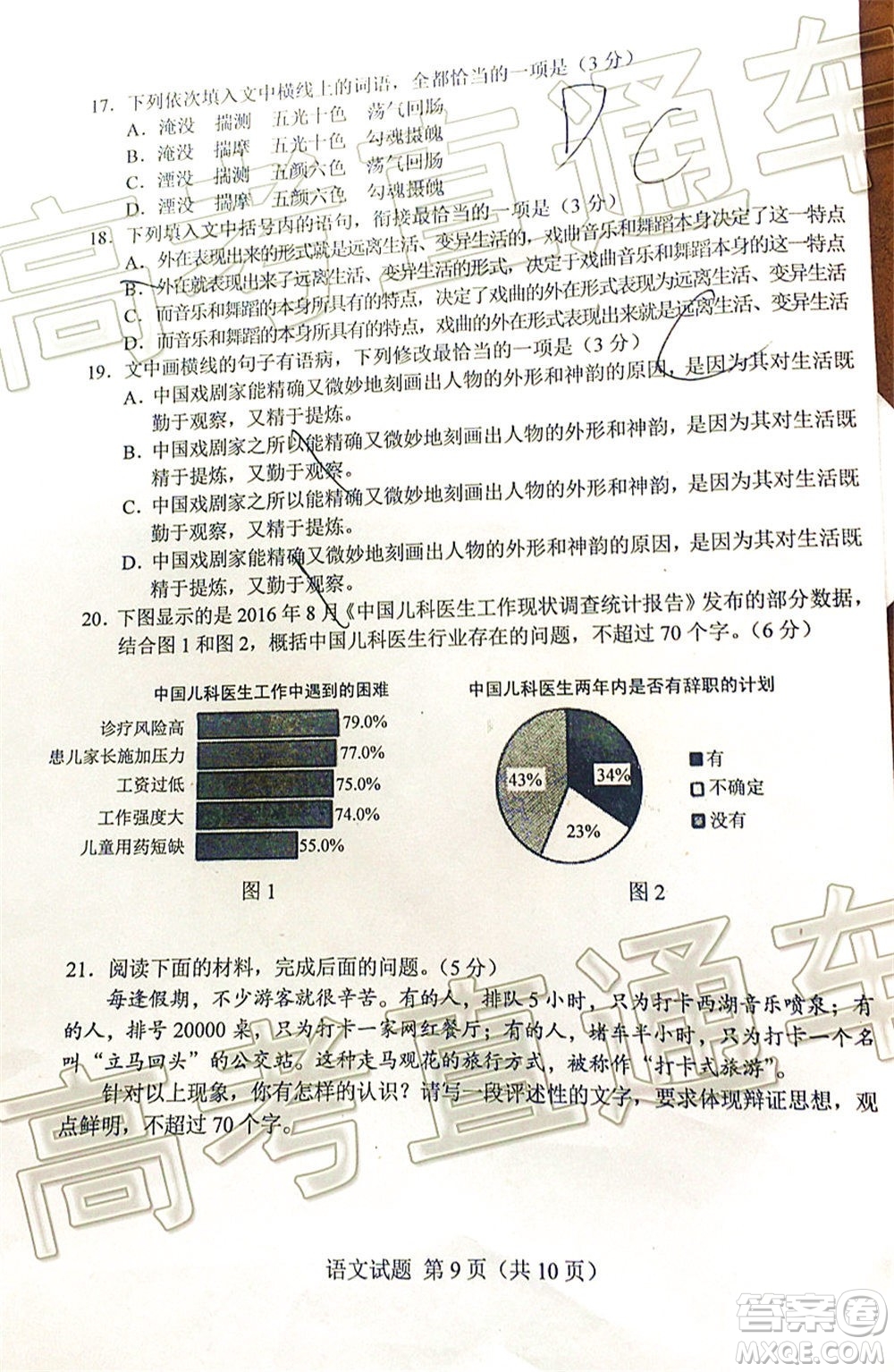 長(zhǎng)春市2020屆高三質(zhì)量監(jiān)測(cè)四語文試題及答案