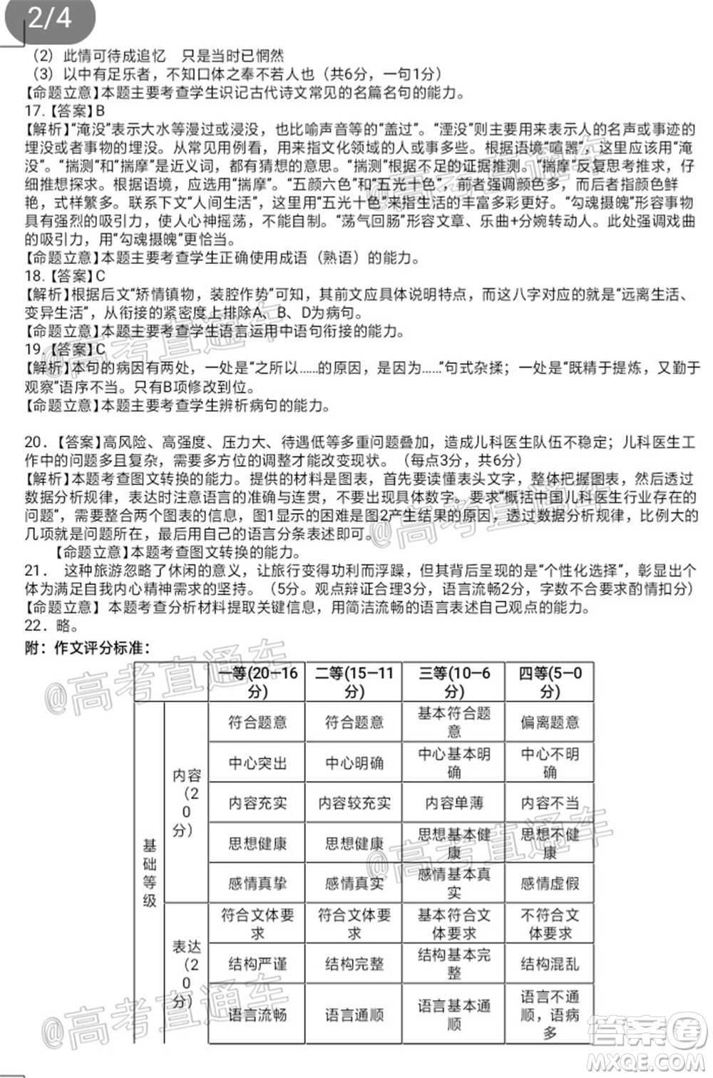 長(zhǎng)春市2020屆高三質(zhì)量監(jiān)測(cè)四語文試題及答案