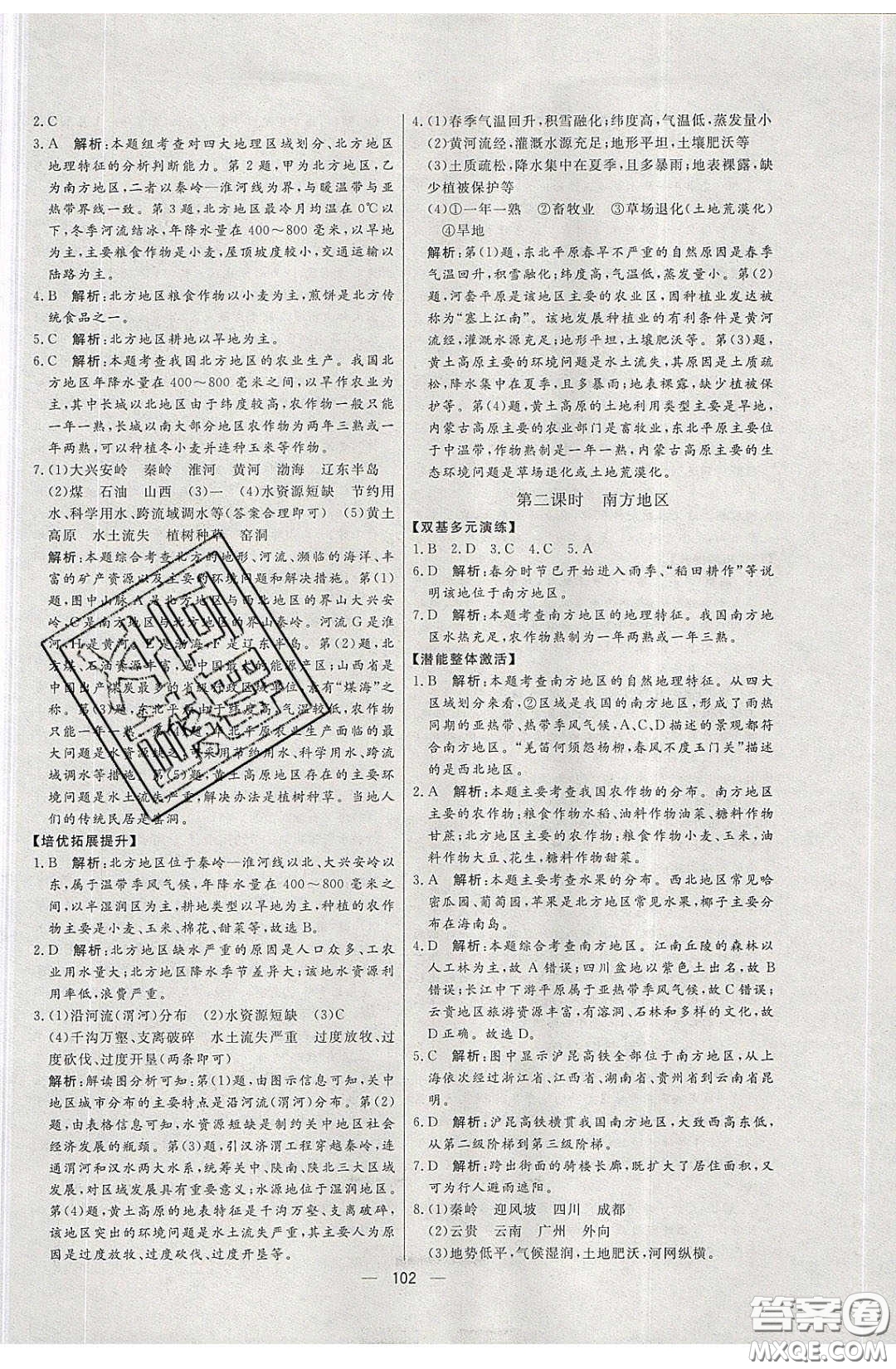 2020年亮點(diǎn)激活中學(xué)教材多元演練八年級(jí)地理下冊(cè)湘教版答案