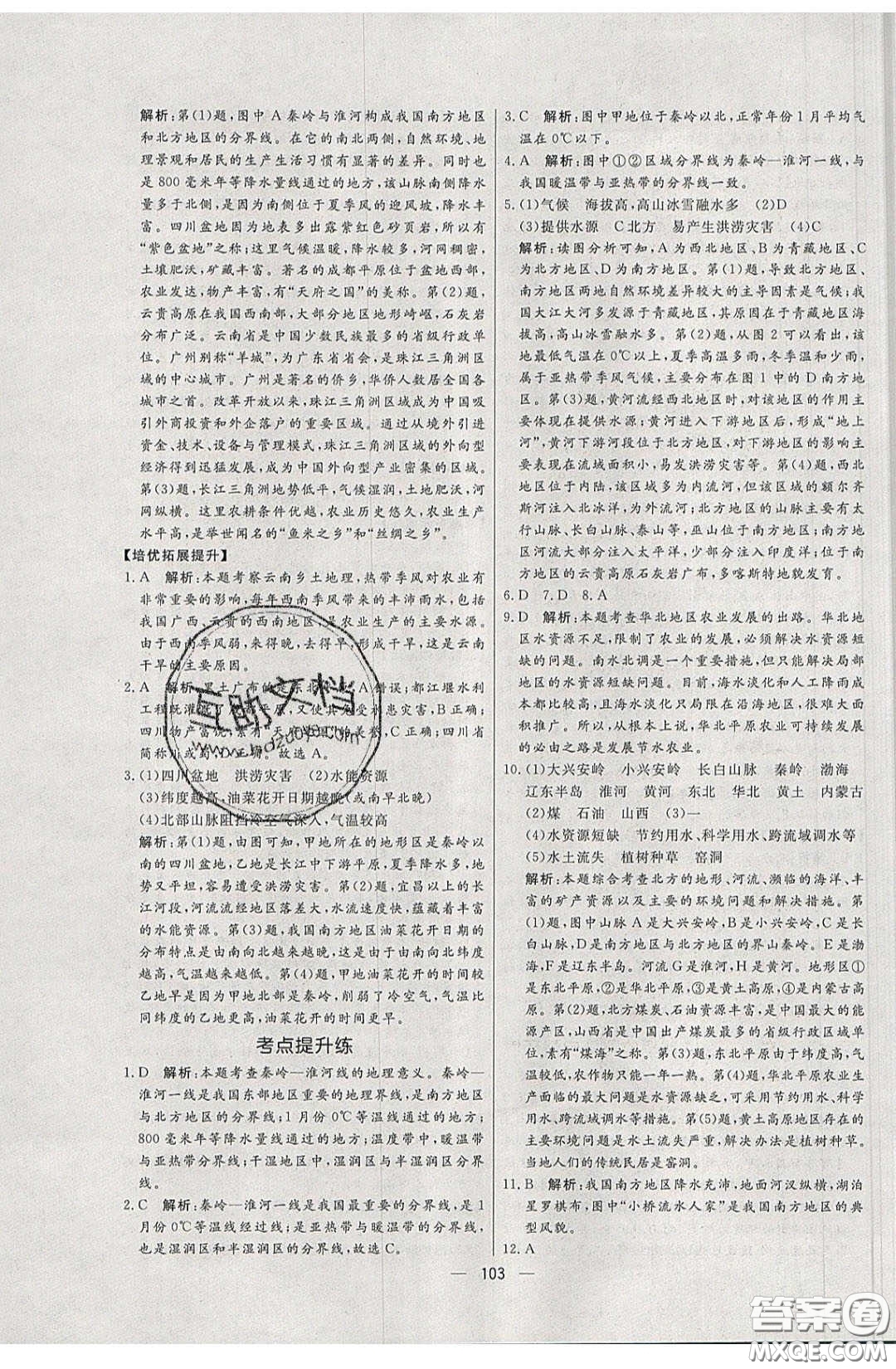 2020年亮點(diǎn)激活中學(xué)教材多元演練八年級(jí)地理下冊(cè)湘教版答案