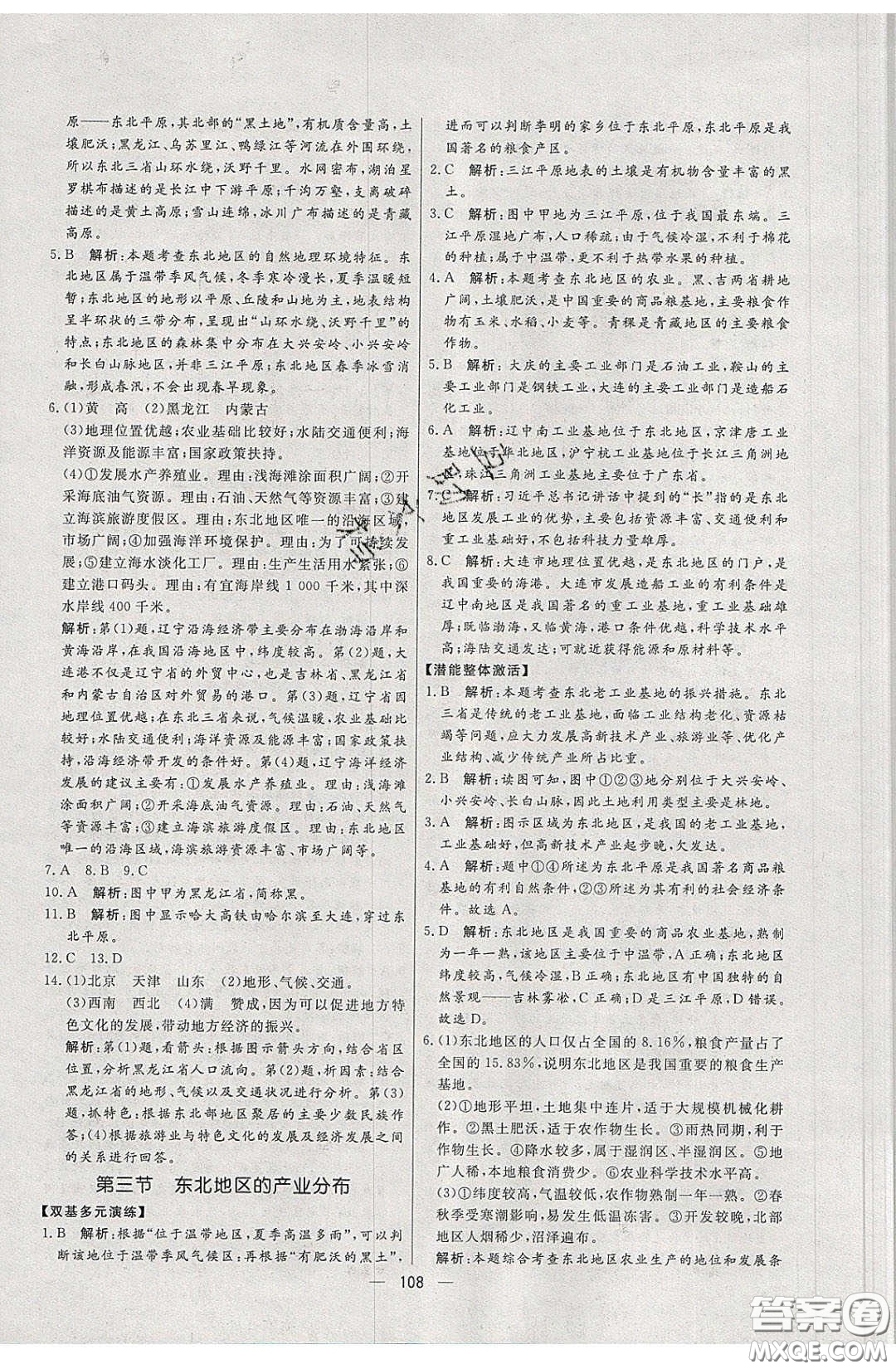2020年亮點(diǎn)激活中學(xué)教材多元演練八年級(jí)地理下冊(cè)湘教版答案