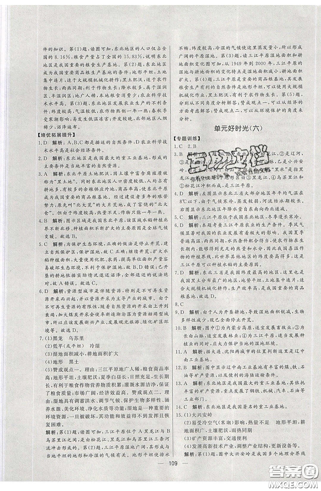 2020年亮點(diǎn)激活中學(xué)教材多元演練八年級(jí)地理下冊(cè)湘教版答案