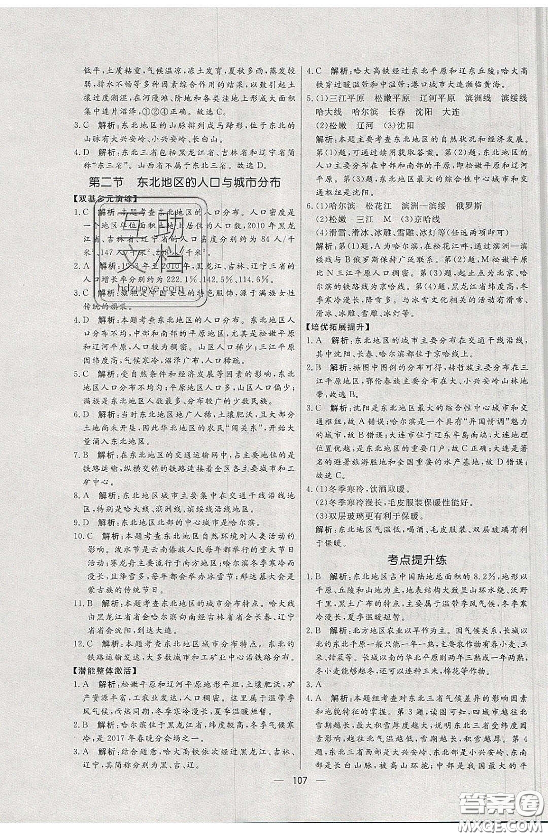 2020年亮點(diǎn)激活中學(xué)教材多元演練八年級(jí)地理下冊(cè)湘教版答案