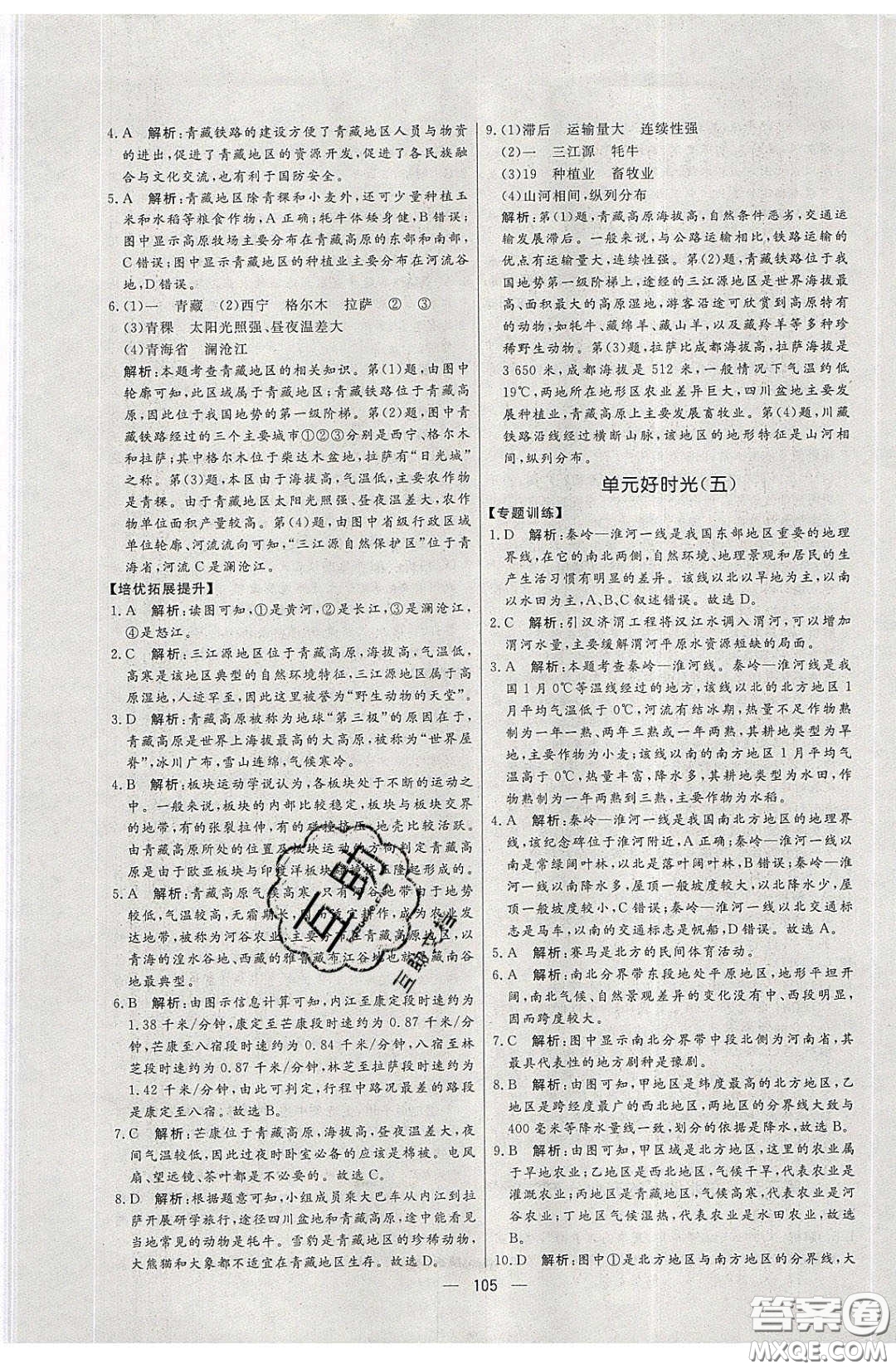 2020年亮點(diǎn)激活中學(xué)教材多元演練八年級(jí)地理下冊(cè)湘教版答案