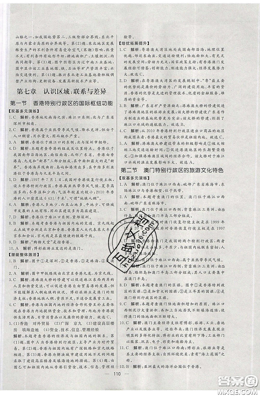 2020年亮點(diǎn)激活中學(xué)教材多元演練八年級(jí)地理下冊(cè)湘教版答案