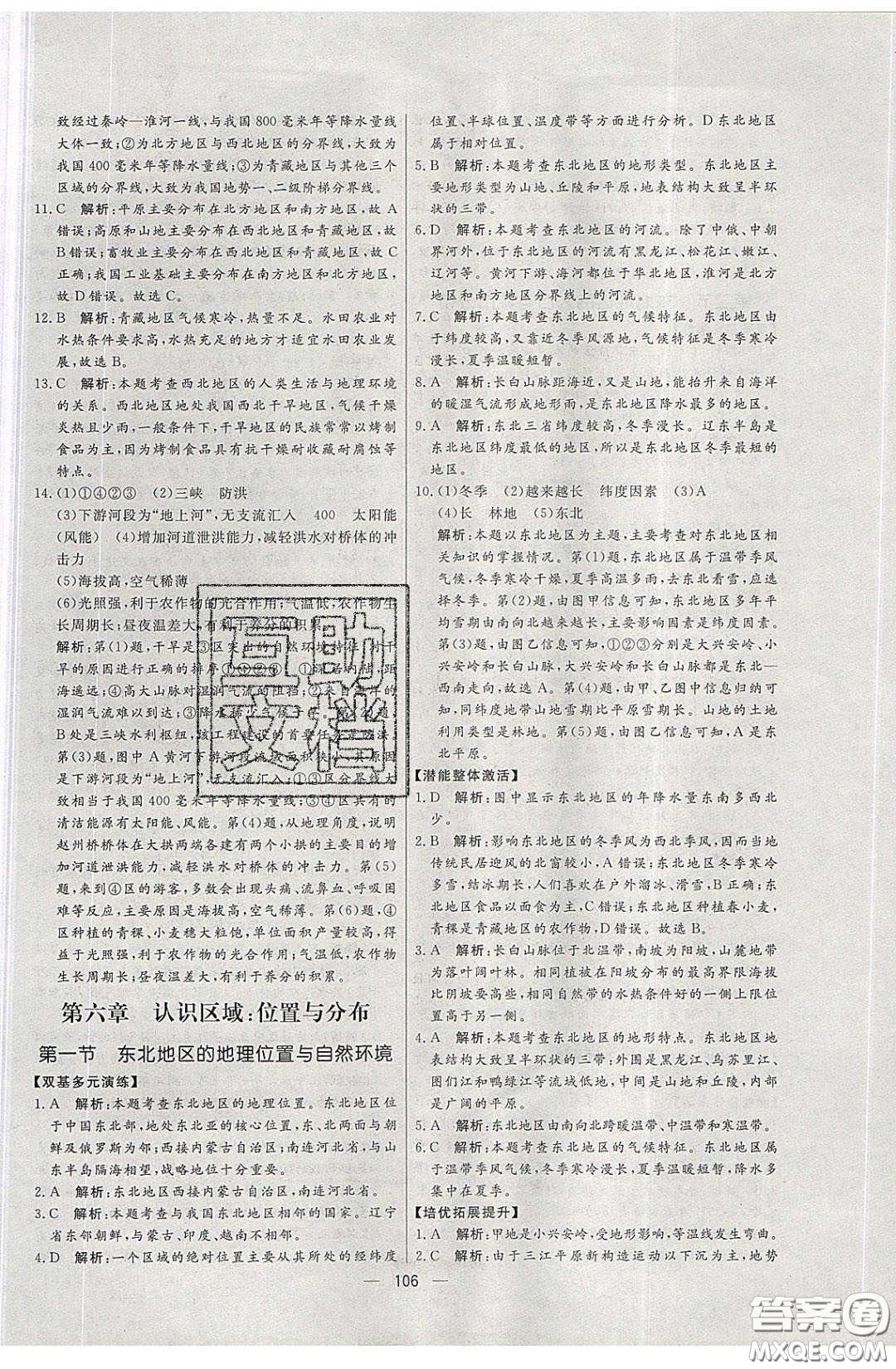 2020年亮點(diǎn)激活中學(xué)教材多元演練八年級(jí)地理下冊(cè)湘教版答案