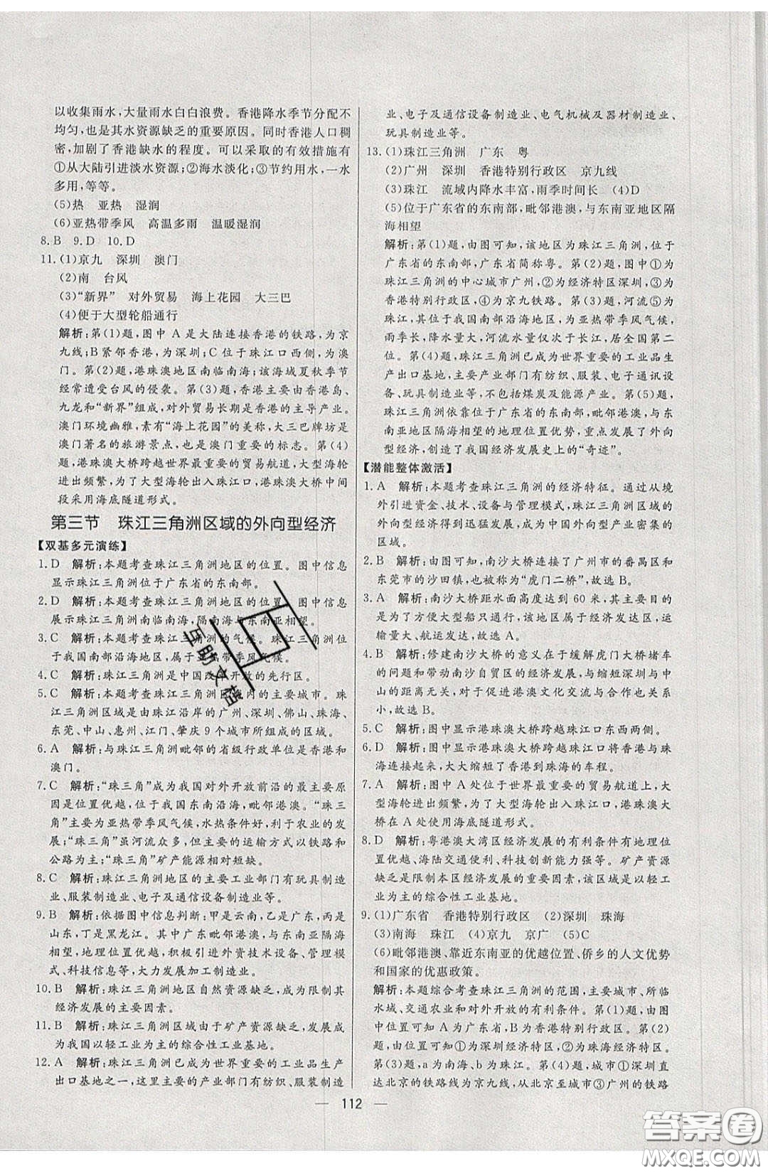 2020年亮點(diǎn)激活中學(xué)教材多元演練八年級(jí)地理下冊(cè)湘教版答案