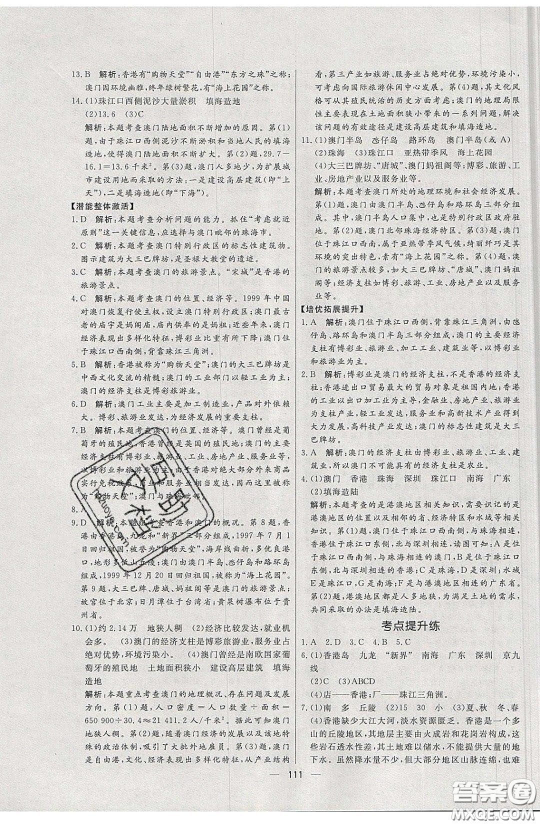 2020年亮點(diǎn)激活中學(xué)教材多元演練八年級(jí)地理下冊(cè)湘教版答案