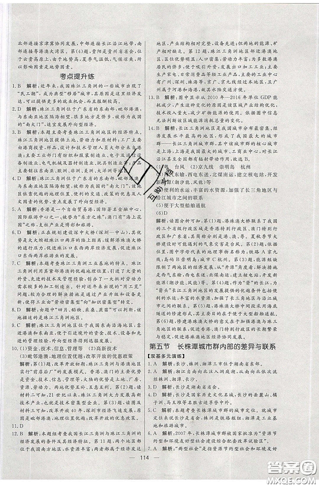 2020年亮點(diǎn)激活中學(xué)教材多元演練八年級(jí)地理下冊(cè)湘教版答案