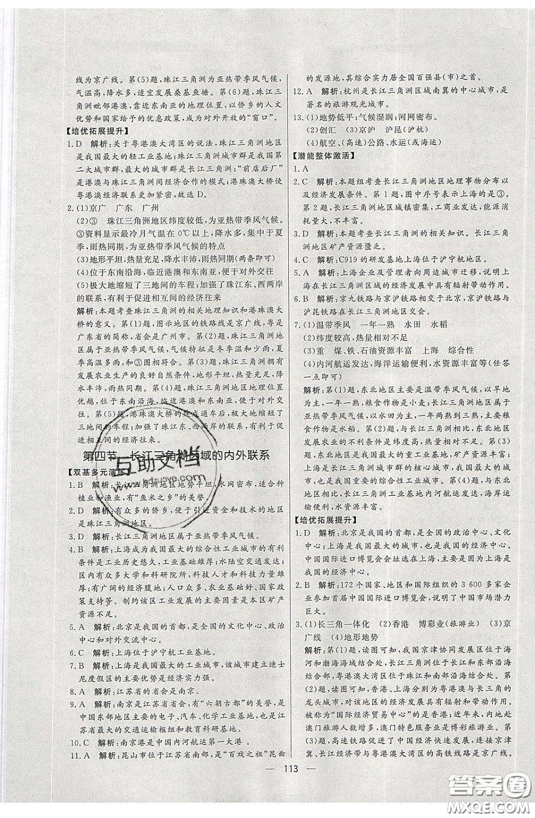 2020年亮點(diǎn)激活中學(xué)教材多元演練八年級(jí)地理下冊(cè)湘教版答案