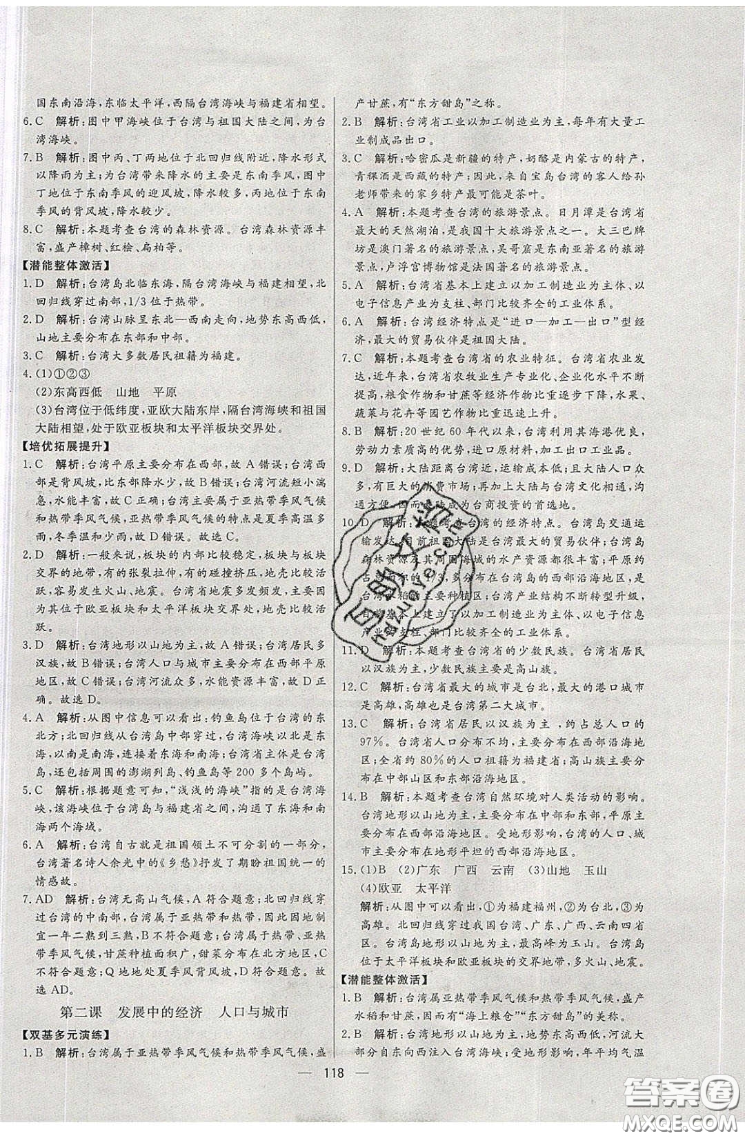 2020年亮點(diǎn)激活中學(xué)教材多元演練八年級(jí)地理下冊(cè)湘教版答案
