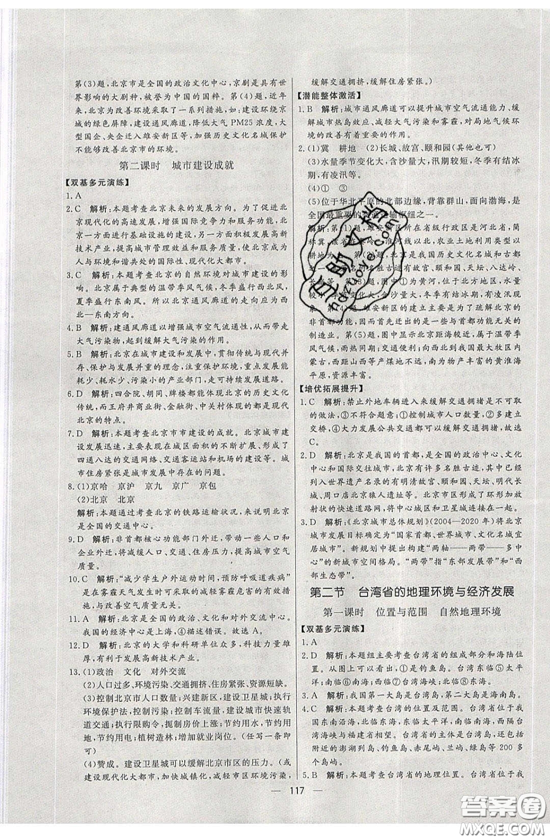 2020年亮點(diǎn)激活中學(xué)教材多元演練八年級(jí)地理下冊(cè)湘教版答案