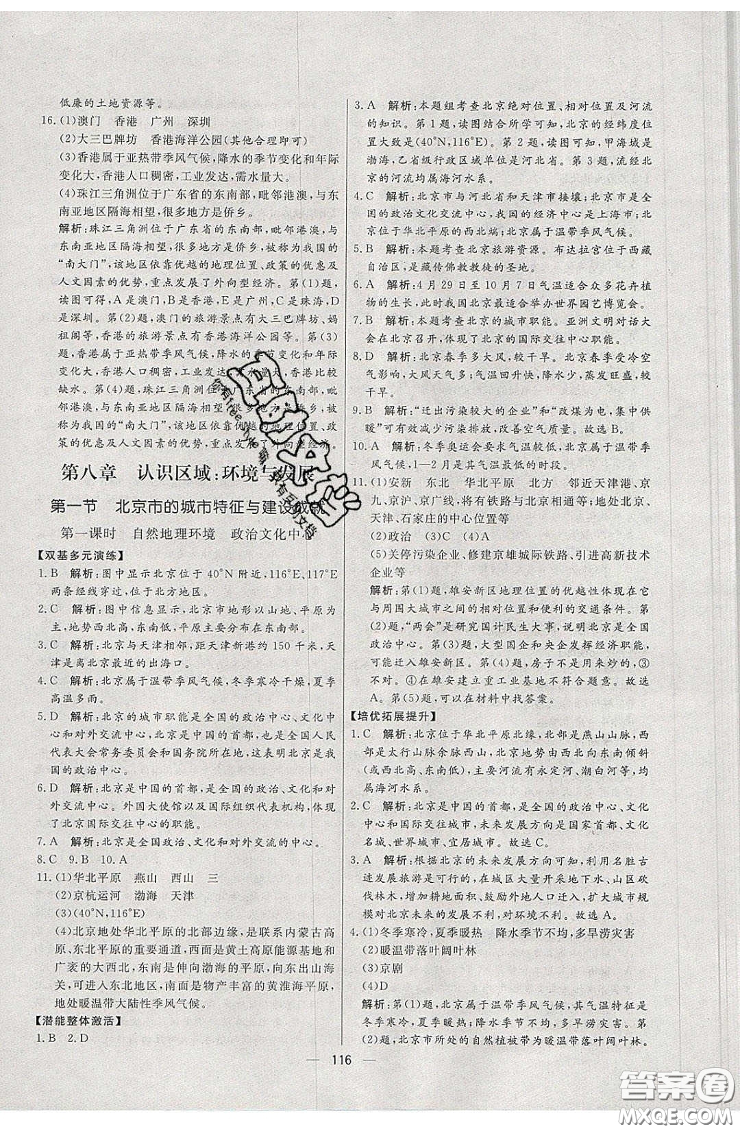 2020年亮點(diǎn)激活中學(xué)教材多元演練八年級(jí)地理下冊(cè)湘教版答案