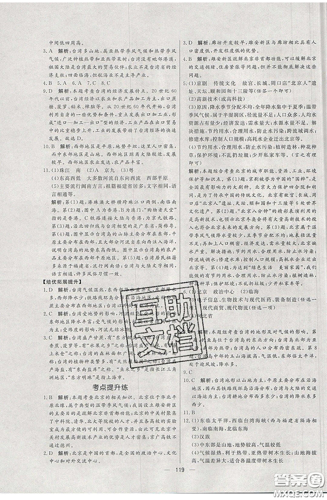 2020年亮點(diǎn)激活中學(xué)教材多元演練八年級(jí)地理下冊(cè)湘教版答案