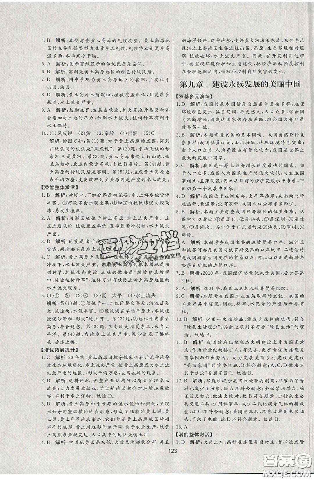 2020年亮點(diǎn)激活中學(xué)教材多元演練八年級(jí)地理下冊(cè)湘教版答案