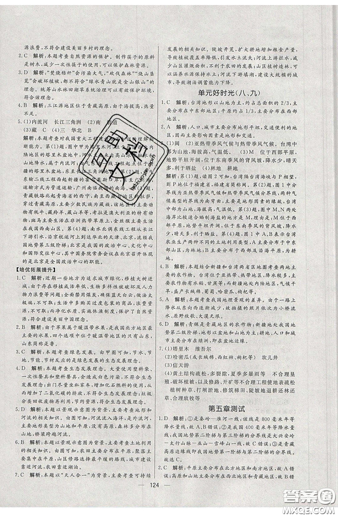 2020年亮點(diǎn)激活中學(xué)教材多元演練八年級(jí)地理下冊(cè)湘教版答案