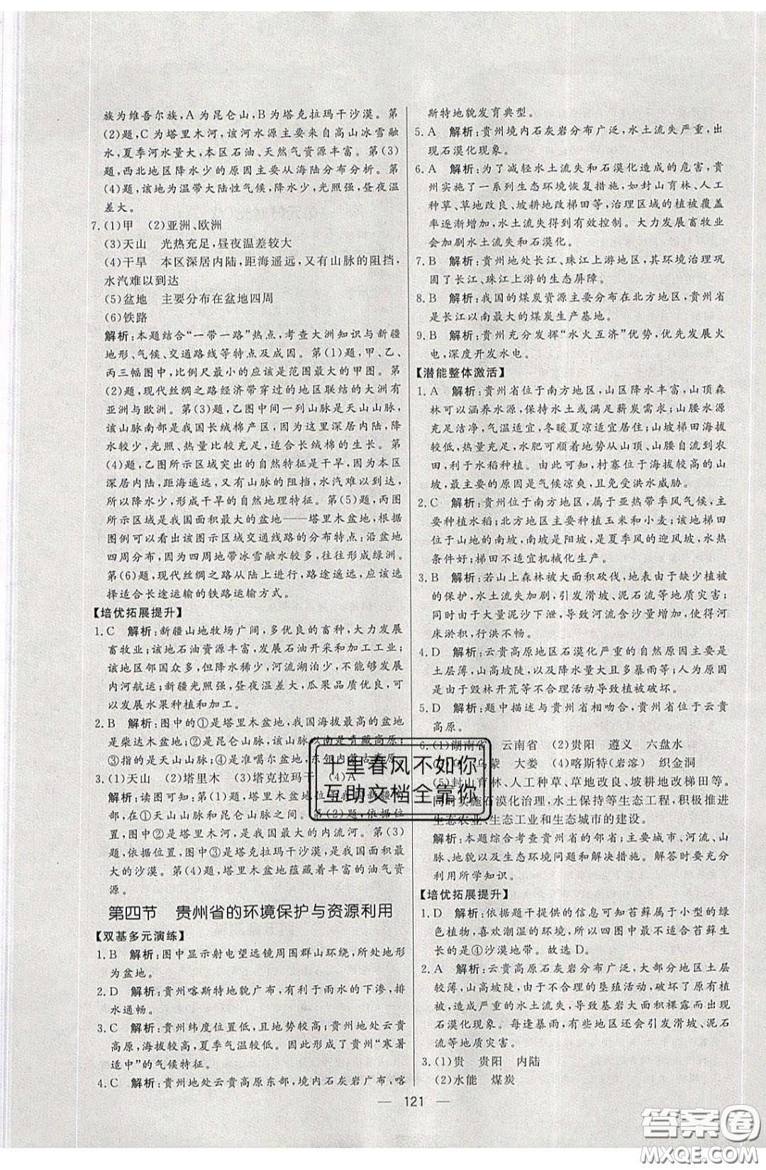 2020年亮點(diǎn)激活中學(xué)教材多元演練八年級(jí)地理下冊(cè)湘教版答案