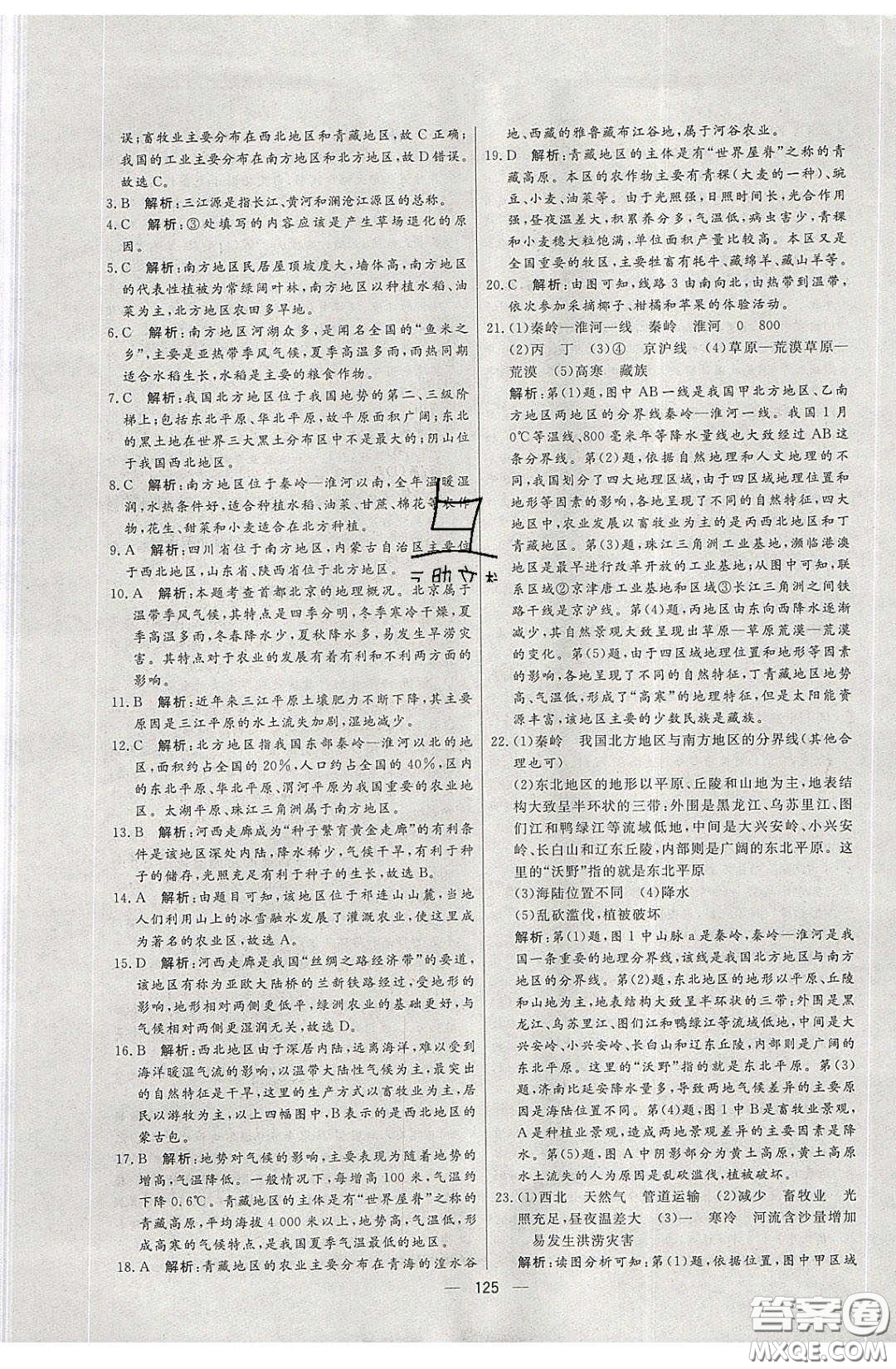 2020年亮點(diǎn)激活中學(xué)教材多元演練八年級(jí)地理下冊(cè)湘教版答案