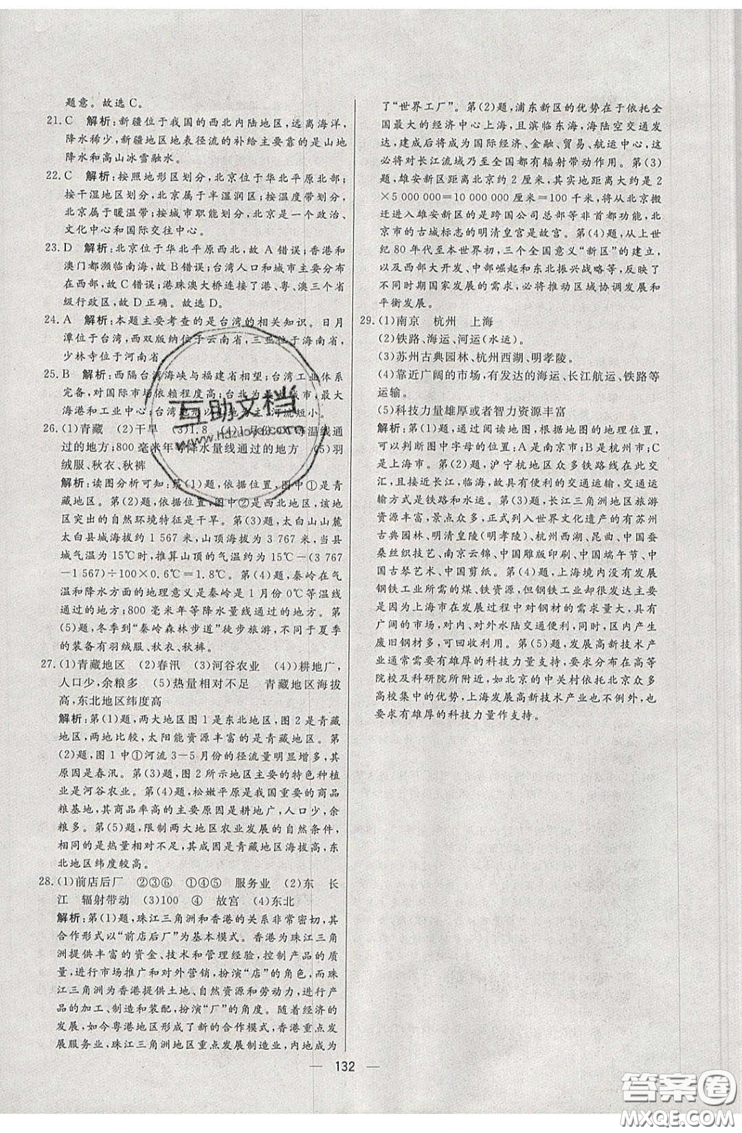 2020年亮點(diǎn)激活中學(xué)教材多元演練八年級(jí)地理下冊(cè)湘教版答案