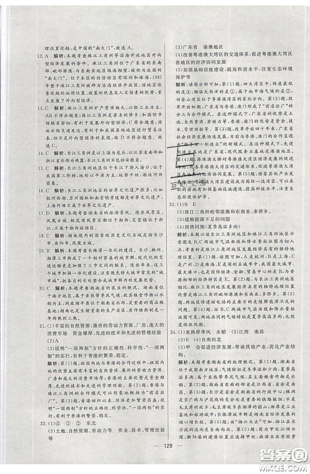 2020年亮點(diǎn)激活中學(xué)教材多元演練八年級(jí)地理下冊(cè)湘教版答案