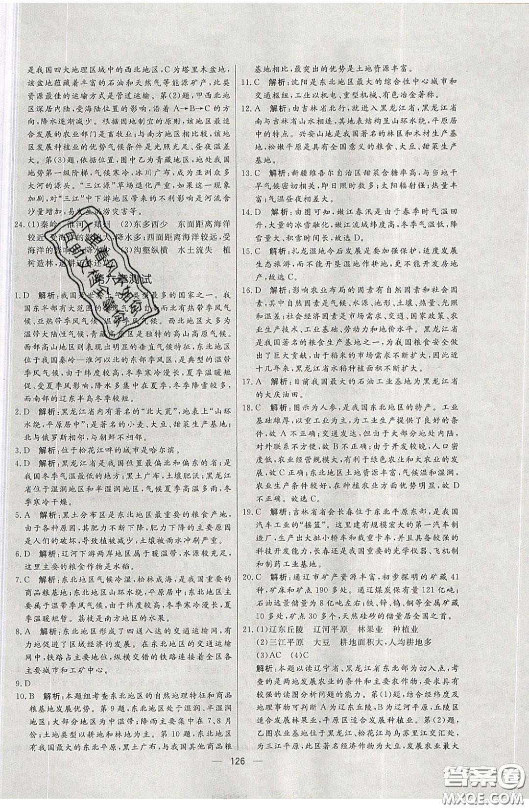 2020年亮點(diǎn)激活中學(xué)教材多元演練八年級(jí)地理下冊(cè)湘教版答案