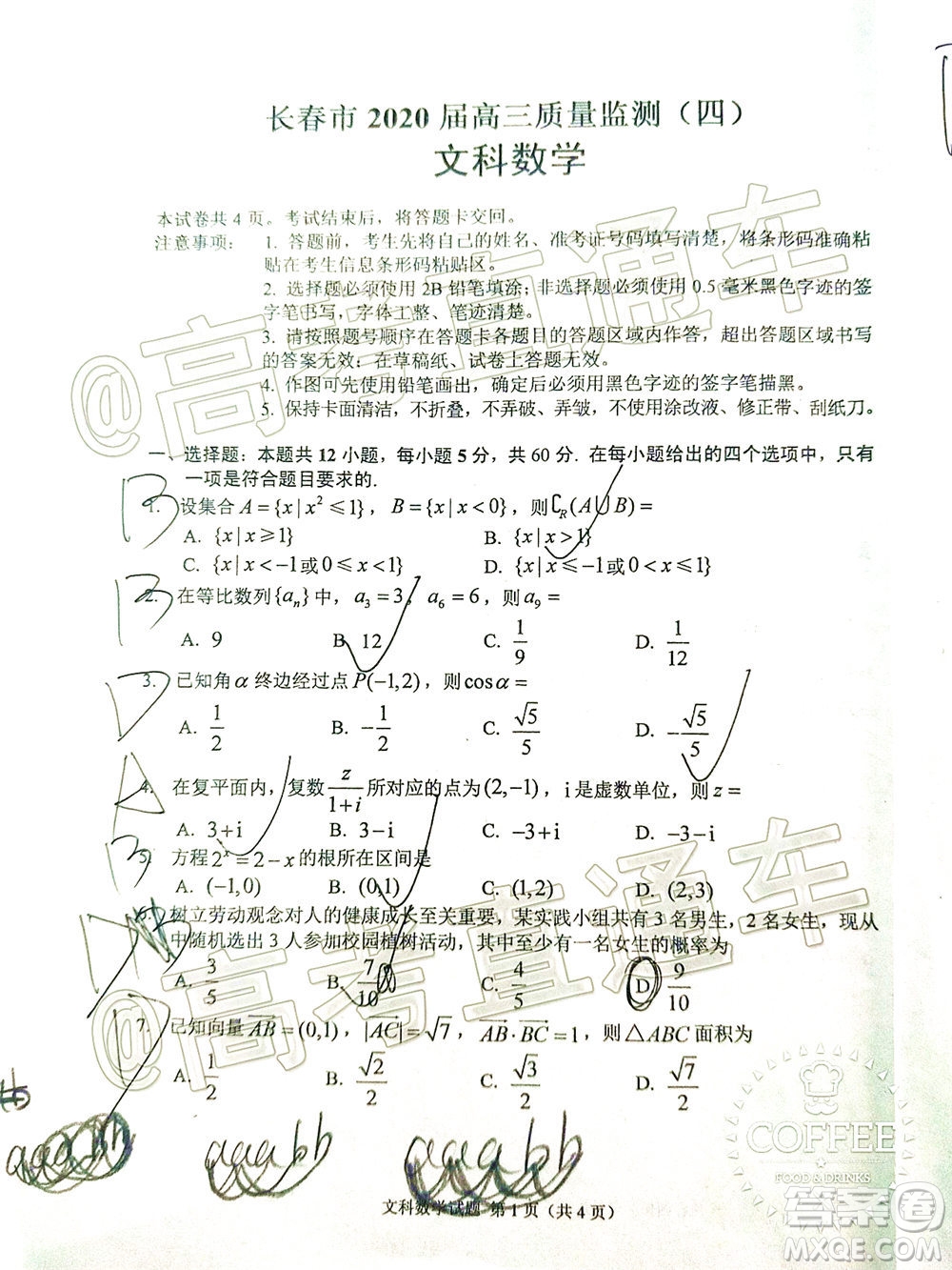 長(zhǎng)春市2020屆高三質(zhì)量監(jiān)測(cè)四文科數(shù)學(xué)試題及答案