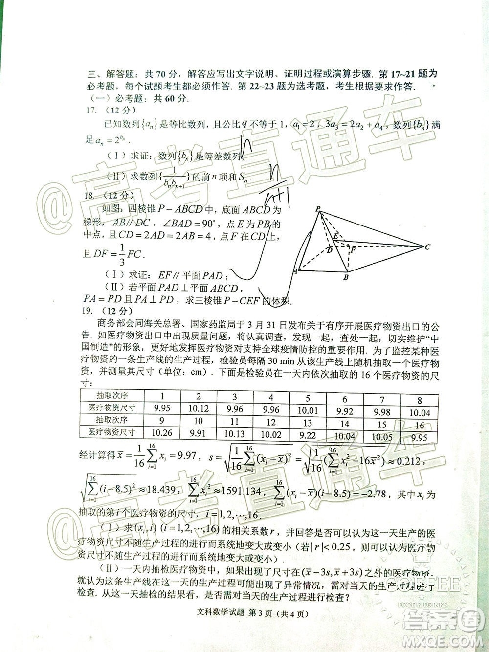 長(zhǎng)春市2020屆高三質(zhì)量監(jiān)測(cè)四文科數(shù)學(xué)試題及答案