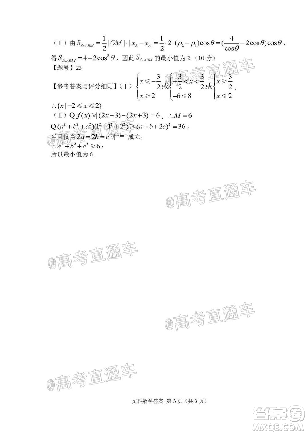 長(zhǎng)春市2020屆高三質(zhì)量監(jiān)測(cè)四文科數(shù)學(xué)試題及答案