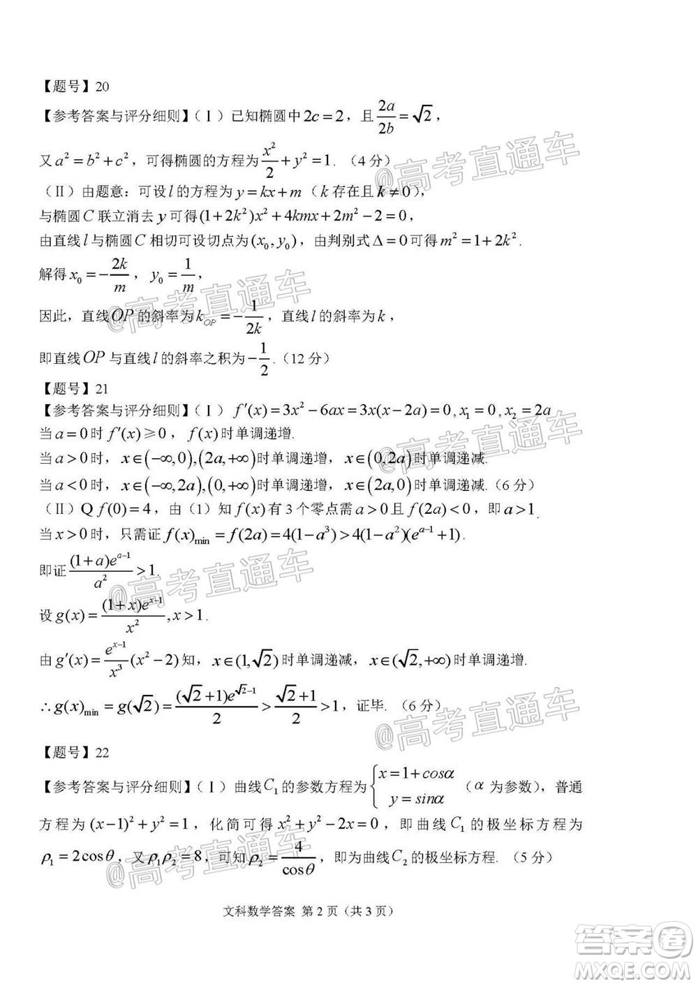 長(zhǎng)春市2020屆高三質(zhì)量監(jiān)測(cè)四文科數(shù)學(xué)試題及答案