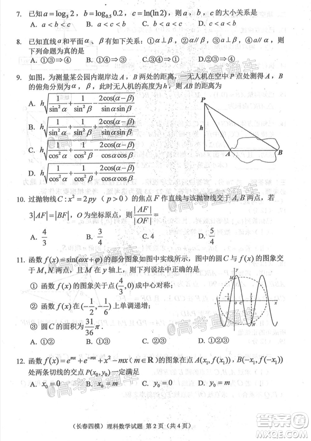 長(zhǎng)春市2020屆高三質(zhì)量監(jiān)測(cè)四理科數(shù)學(xué)試題及答案
