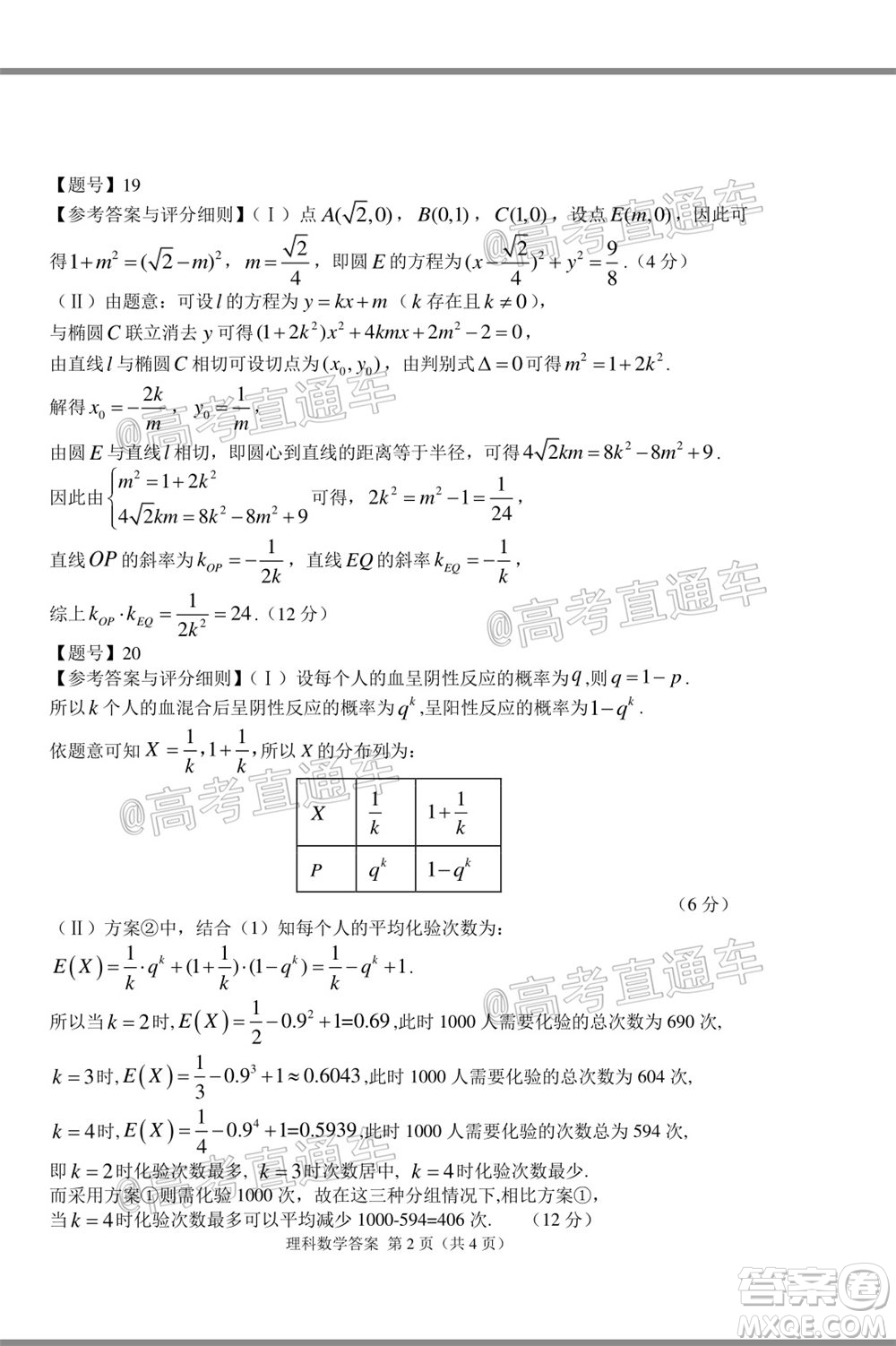 長(zhǎng)春市2020屆高三質(zhì)量監(jiān)測(cè)四理科數(shù)學(xué)試題及答案