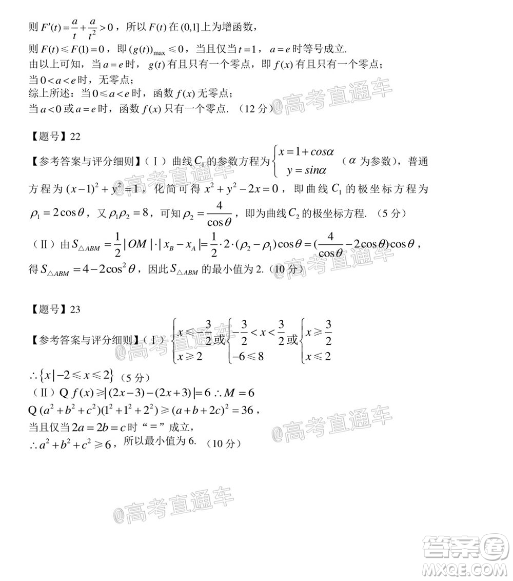 長(zhǎng)春市2020屆高三質(zhì)量監(jiān)測(cè)四理科數(shù)學(xué)試題及答案