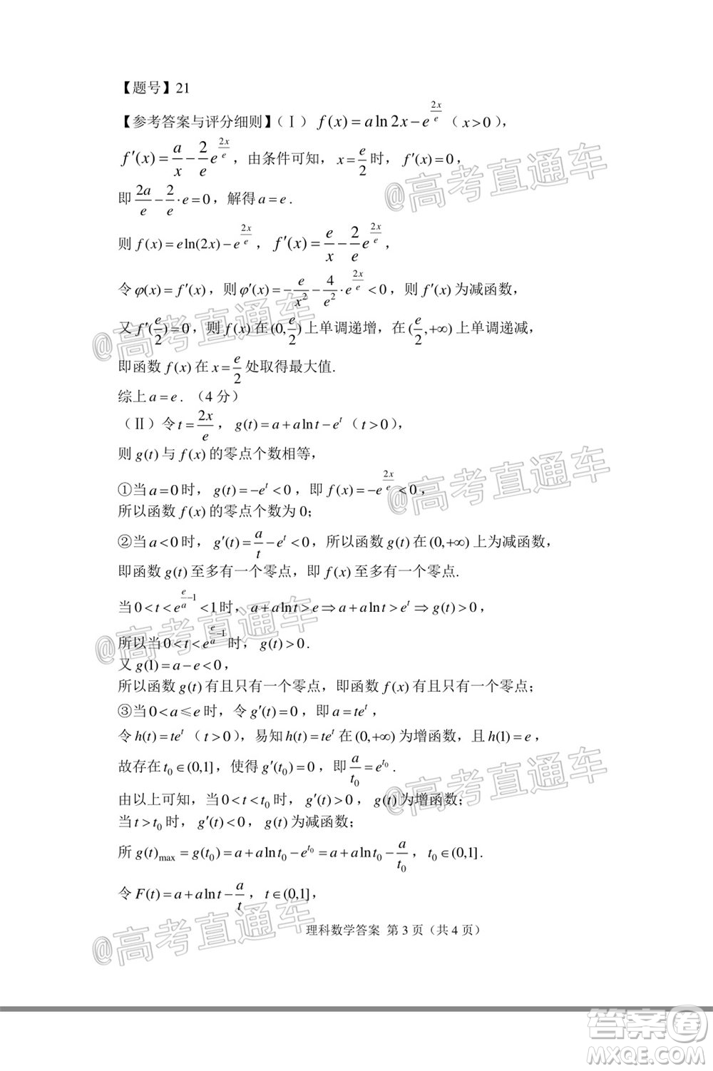 長(zhǎng)春市2020屆高三質(zhì)量監(jiān)測(cè)四理科數(shù)學(xué)試題及答案