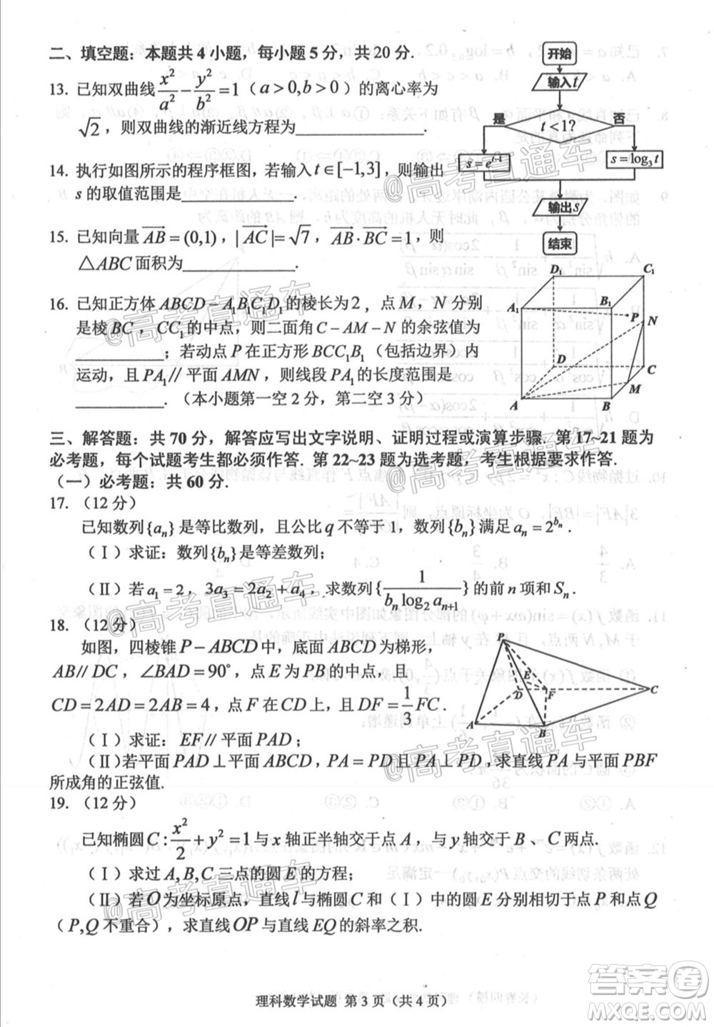 長(zhǎng)春市2020屆高三質(zhì)量監(jiān)測(cè)四理科數(shù)學(xué)試題及答案