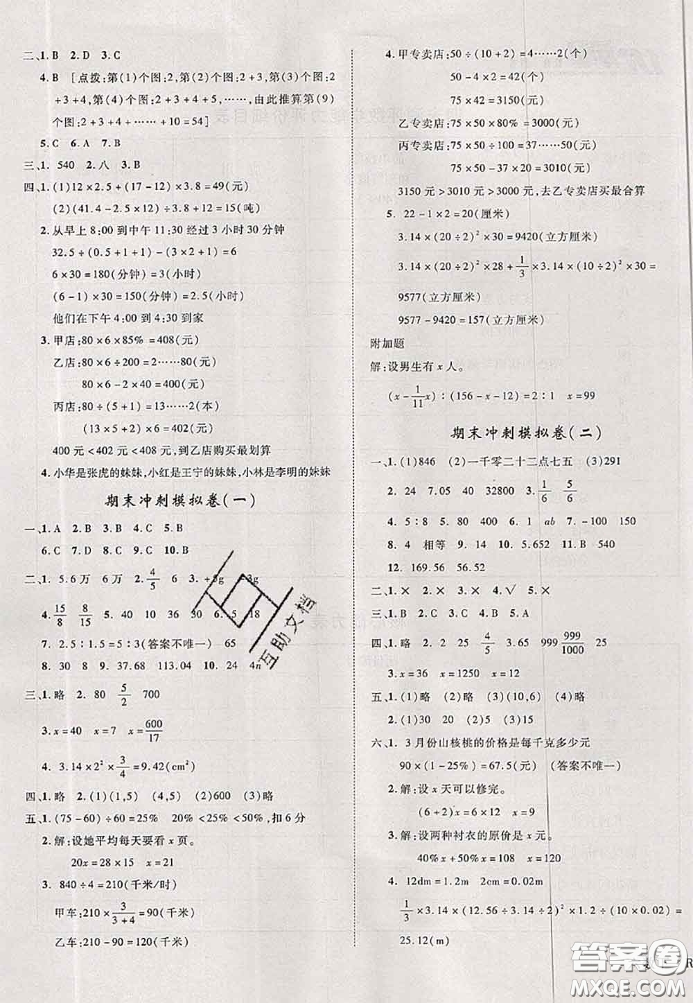 2020新版優(yōu)干線單元加期末卷六年級(jí)數(shù)學(xué)下冊(cè)人教版答案