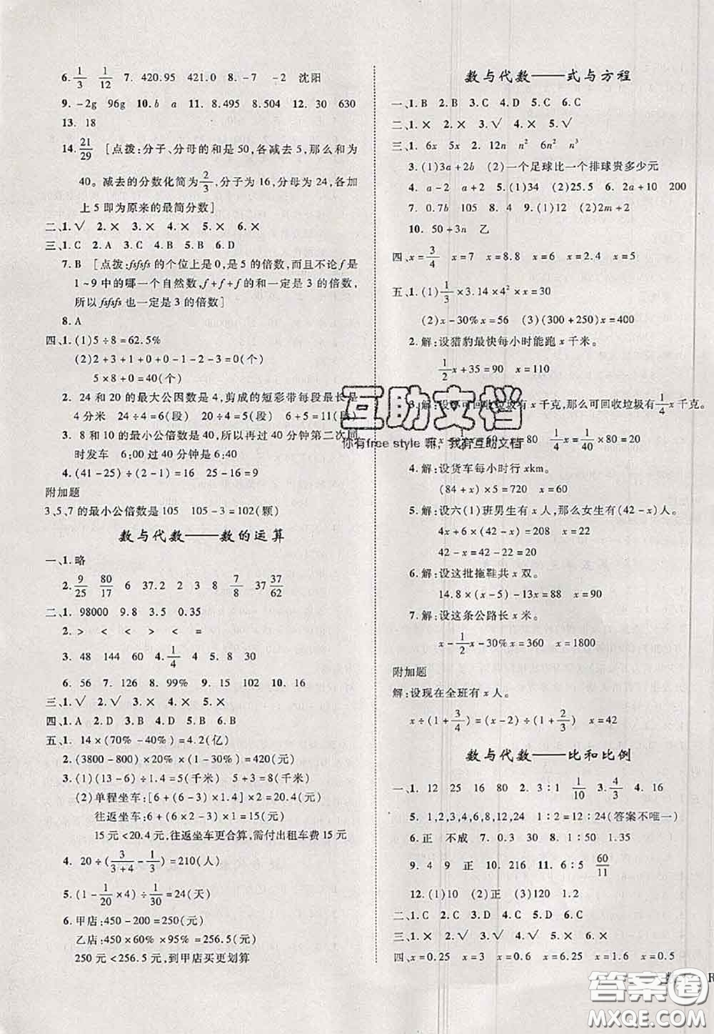2020新版優(yōu)干線單元加期末卷六年級(jí)數(shù)學(xué)下冊(cè)人教版答案