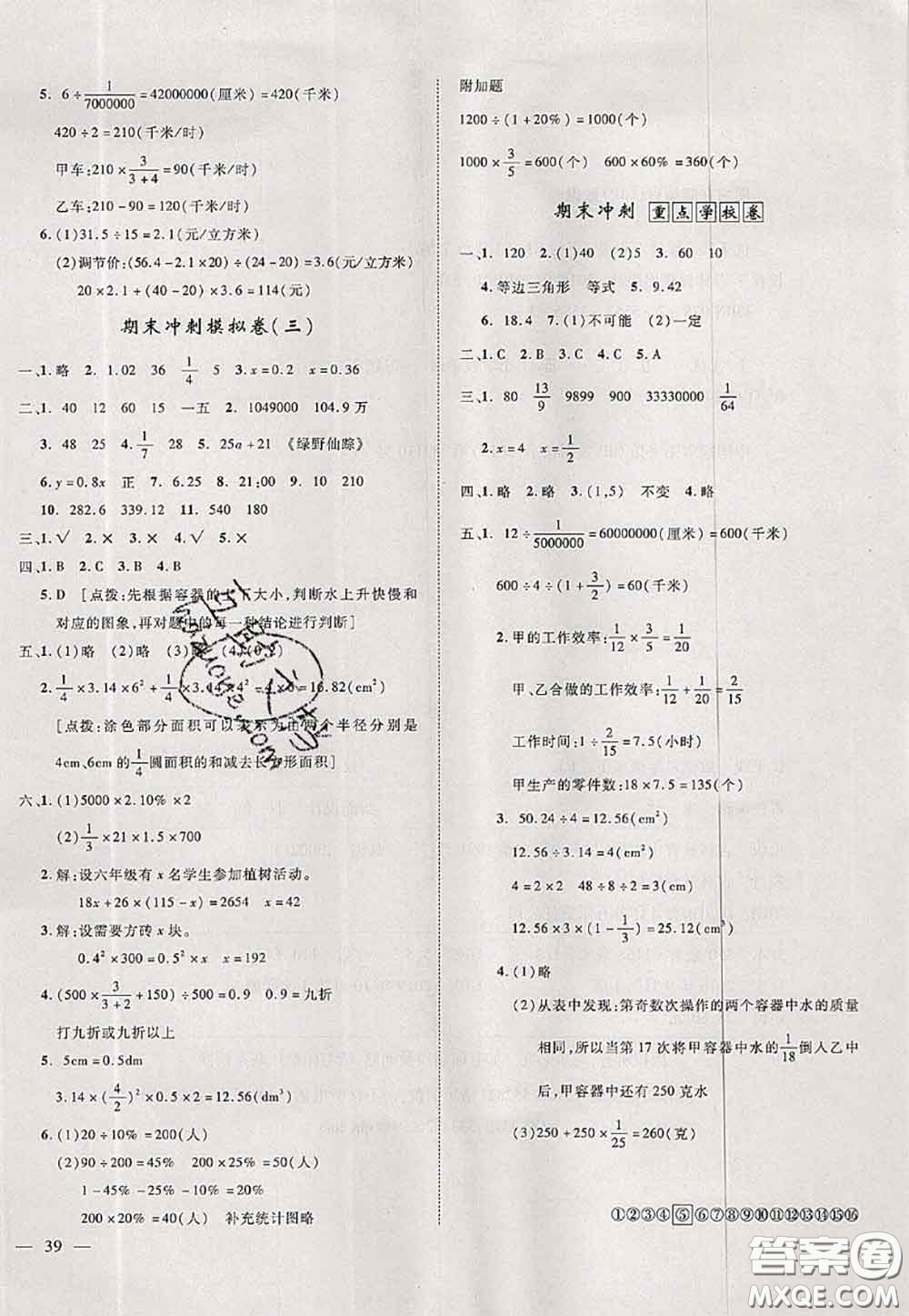 2020新版優(yōu)干線單元加期末卷六年級(jí)數(shù)學(xué)下冊(cè)人教版答案