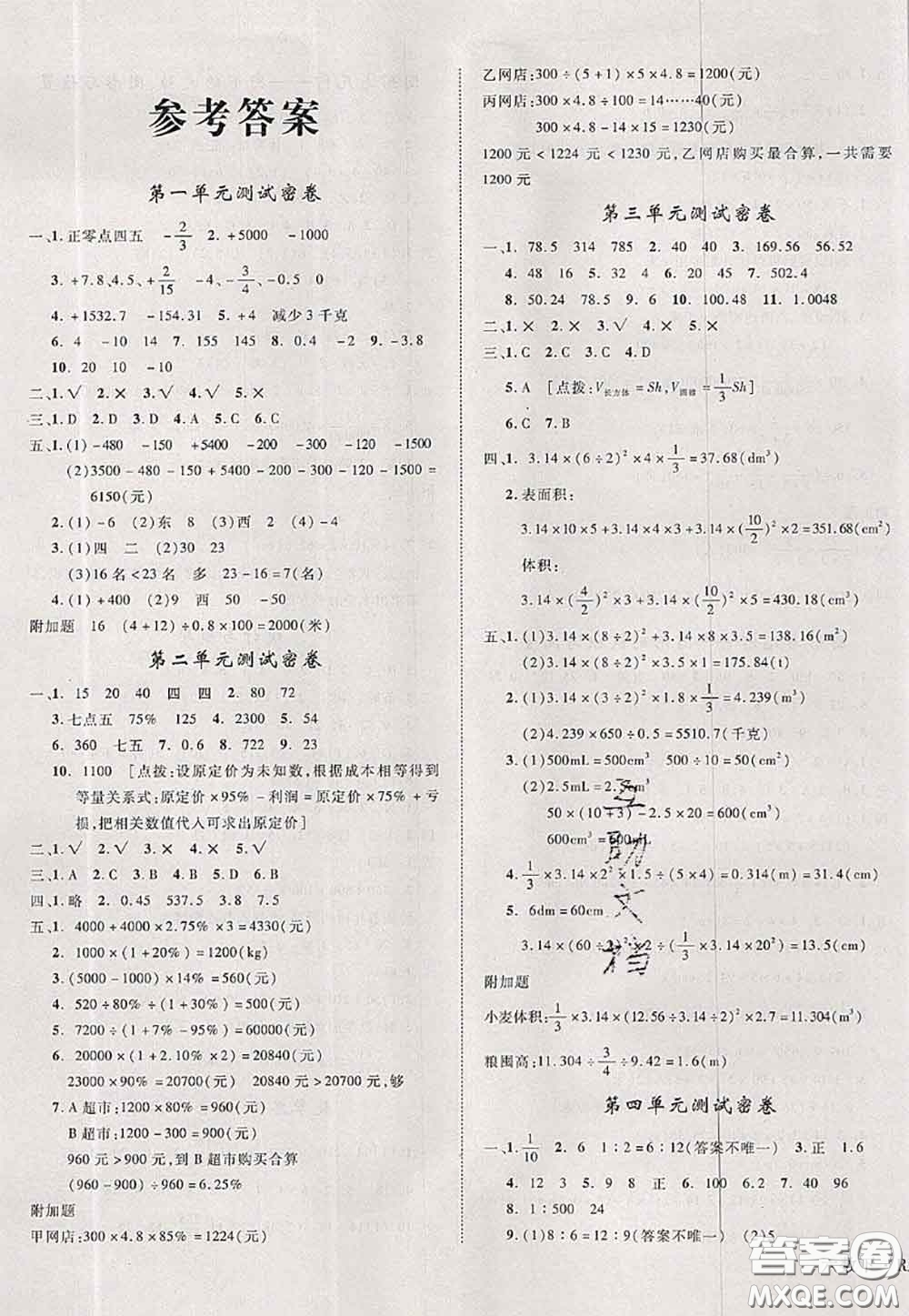 2020新版優(yōu)干線單元加期末卷六年級(jí)數(shù)學(xué)下冊(cè)人教版答案