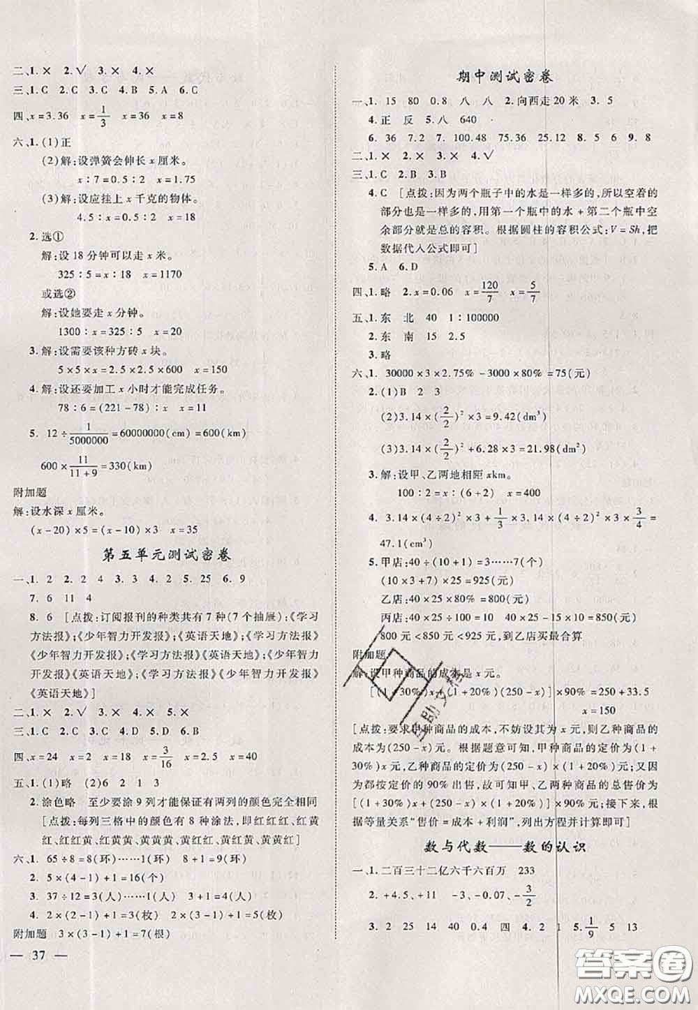 2020新版優(yōu)干線單元加期末卷六年級(jí)數(shù)學(xué)下冊(cè)人教版答案